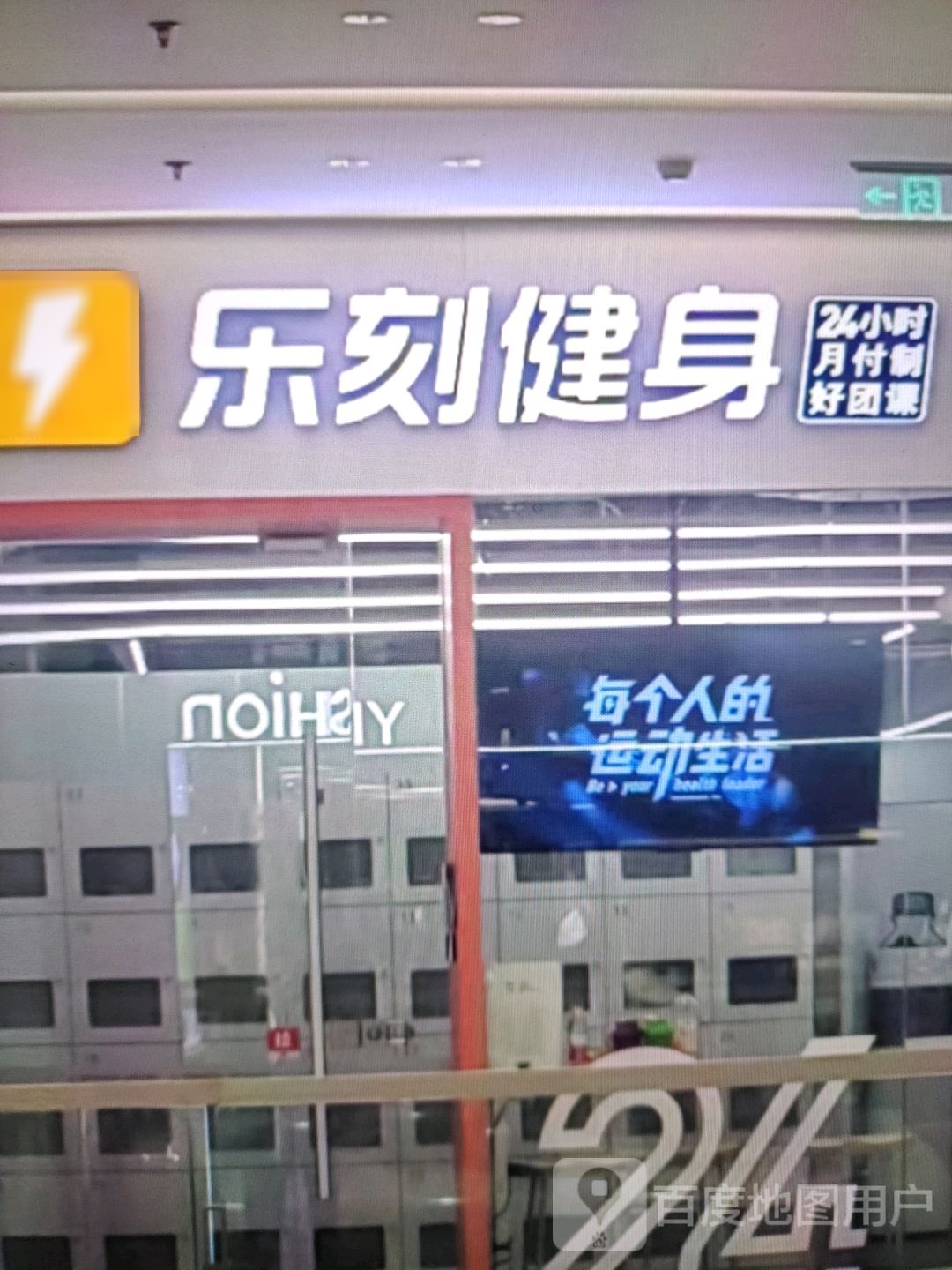 妨乐陲刻萧健身(长兴集团金康商业广场店)