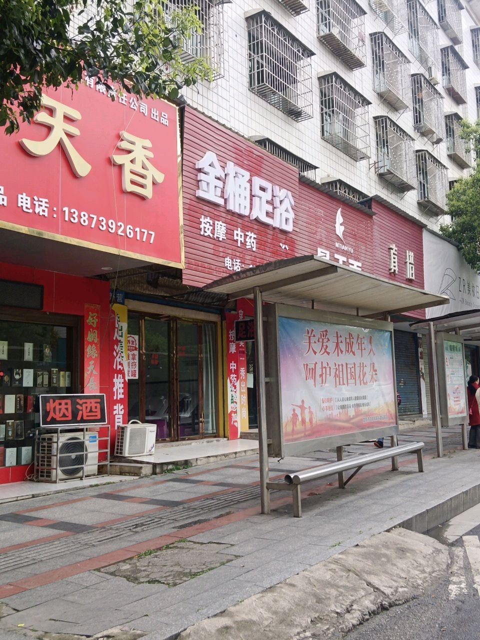金桶足浴(红岭路店)