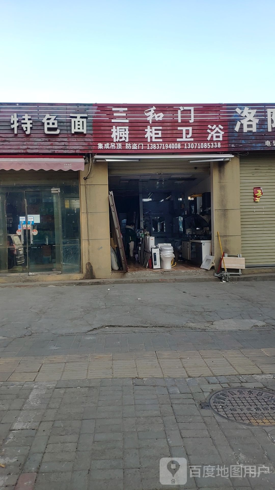 三和门业(淮河西路店)