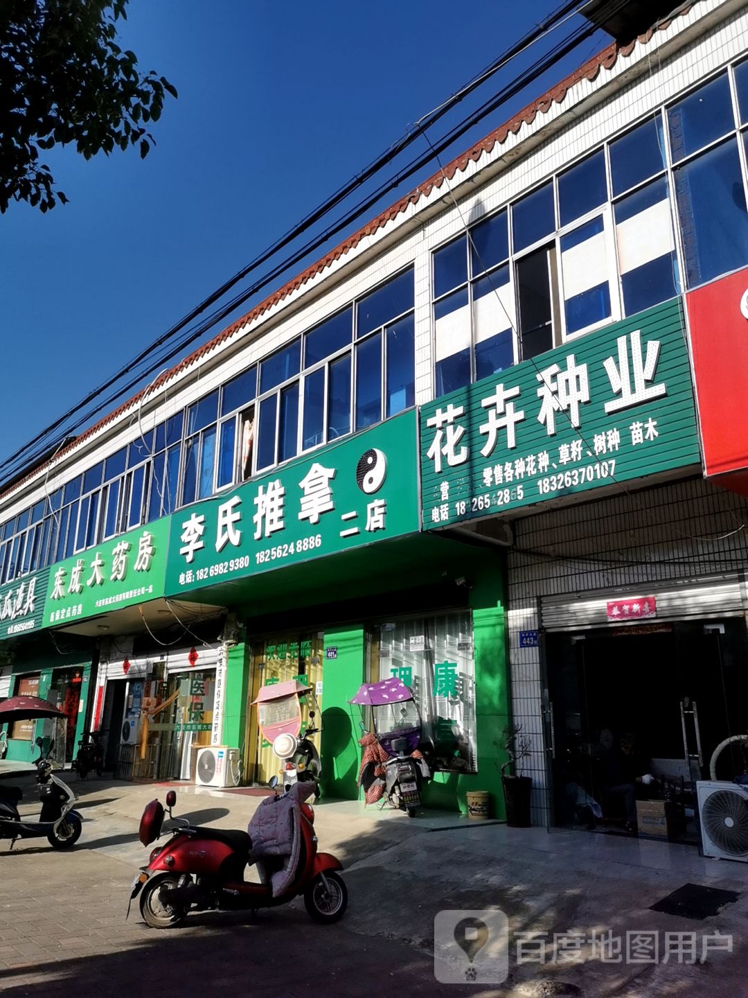 李市推拿(二店)