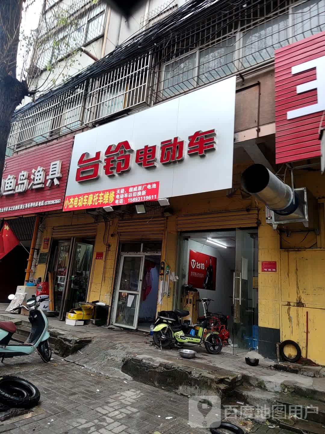 台铃电动车(文化路店)