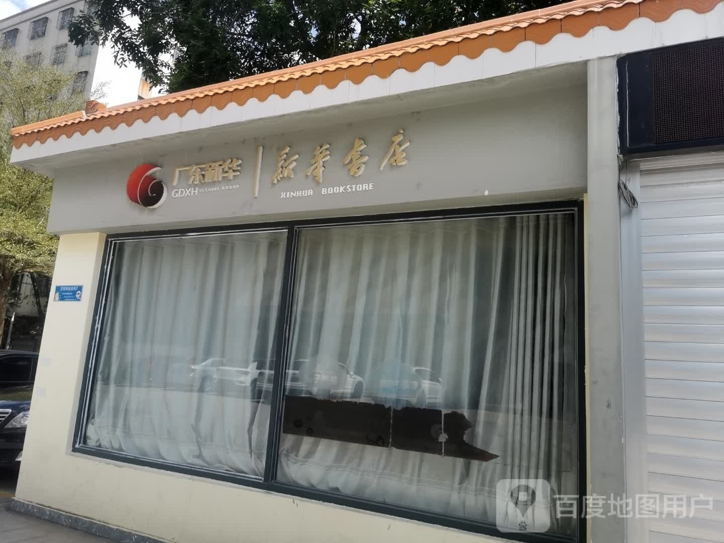 新华书店(农林路店)