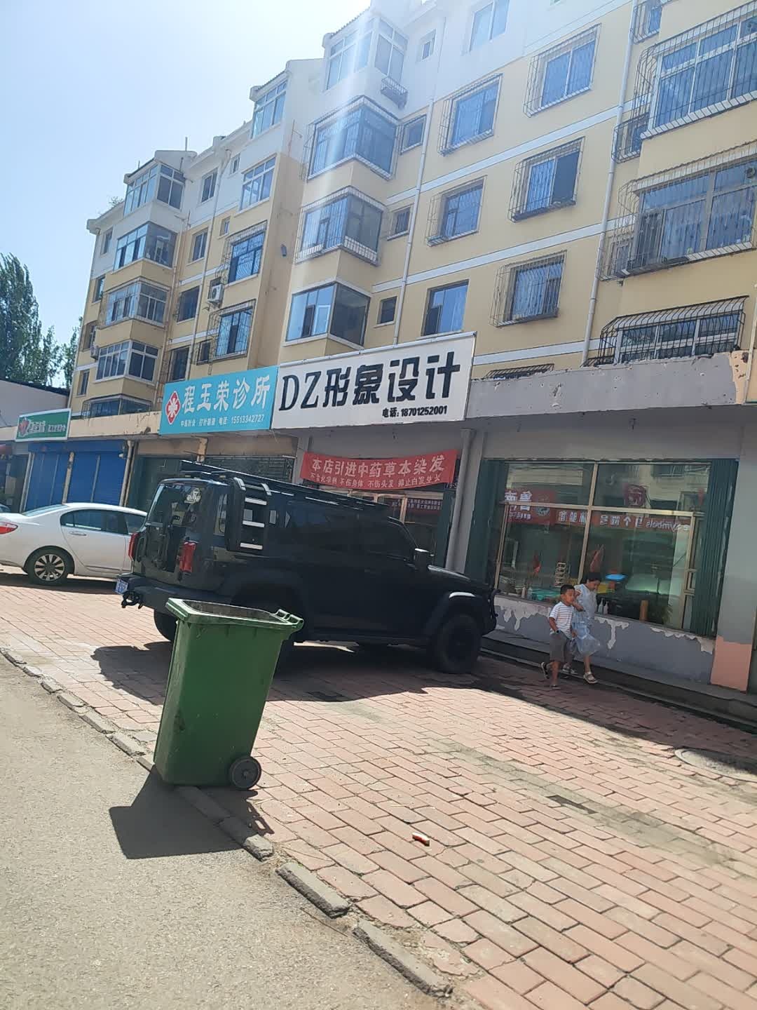 DZ形象设计
