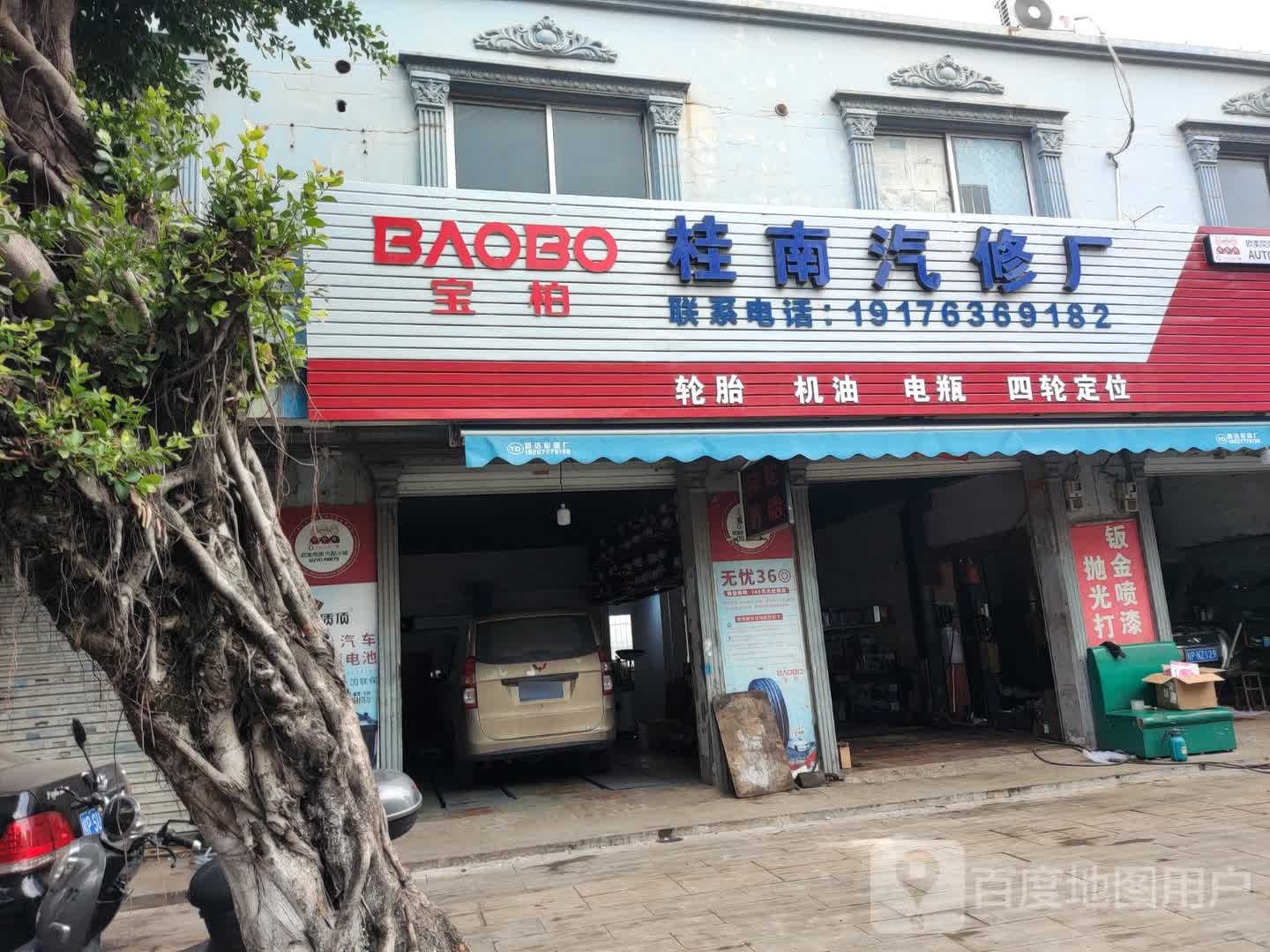 桂南汽修厂