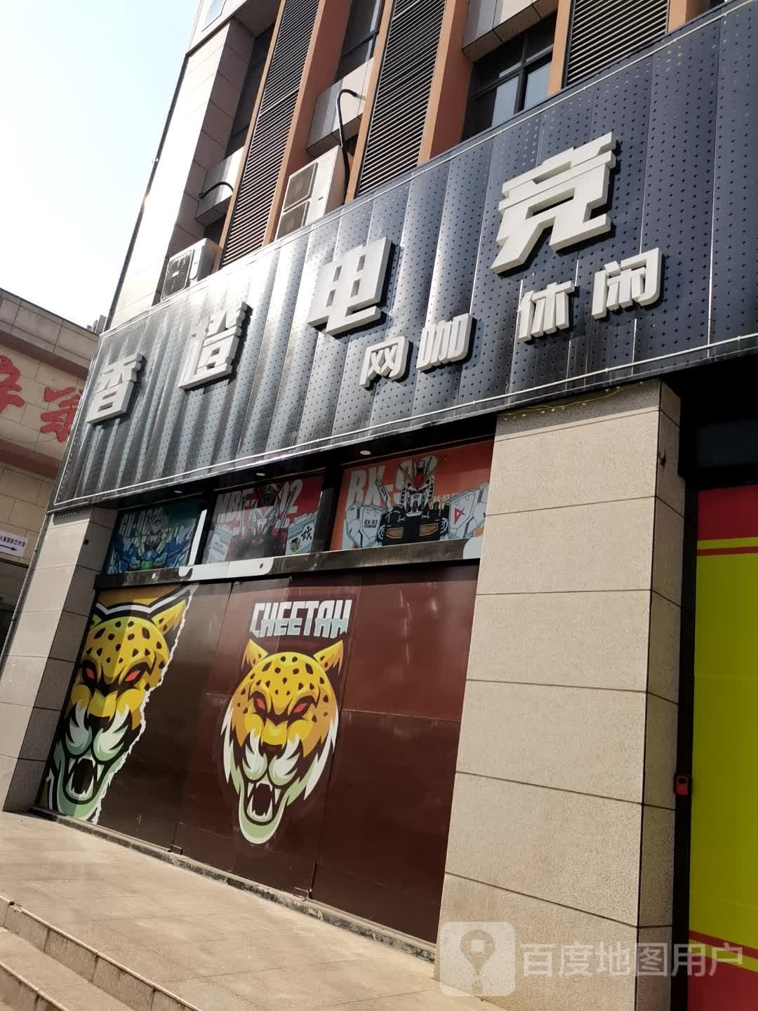 香城电竞(嘉宇第五大道商业广场店)