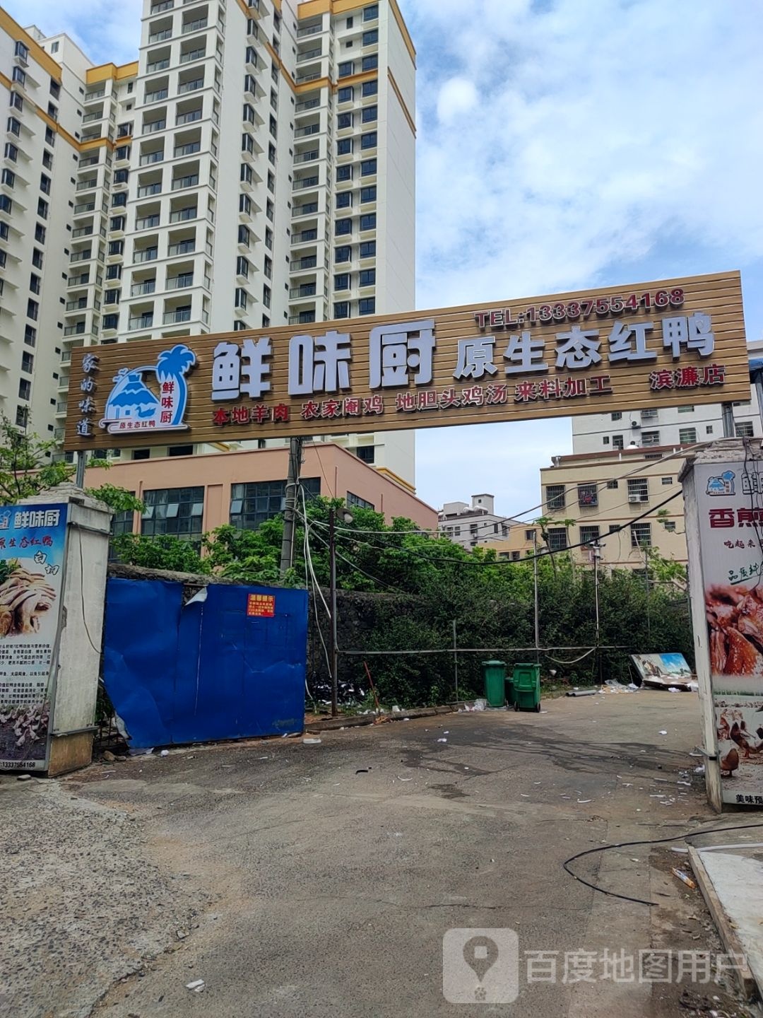 鲜味厨原生态红鸭(滨濂店)