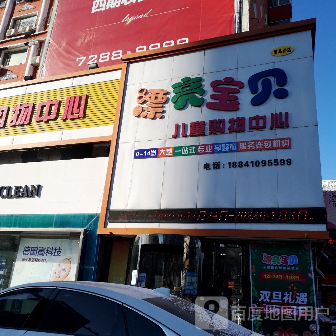 漂亮宝贝儿童购物中心(银冈路店)