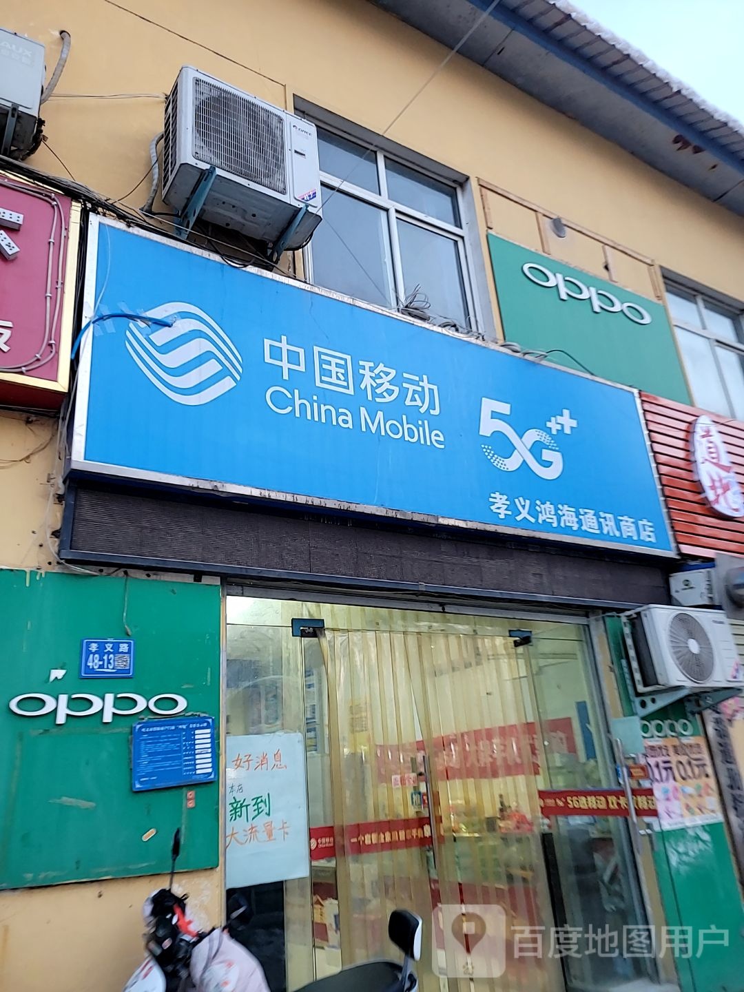 巩义市孝义鸿海通讯商店