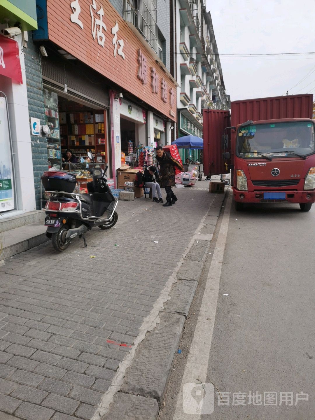 生活红源和超市