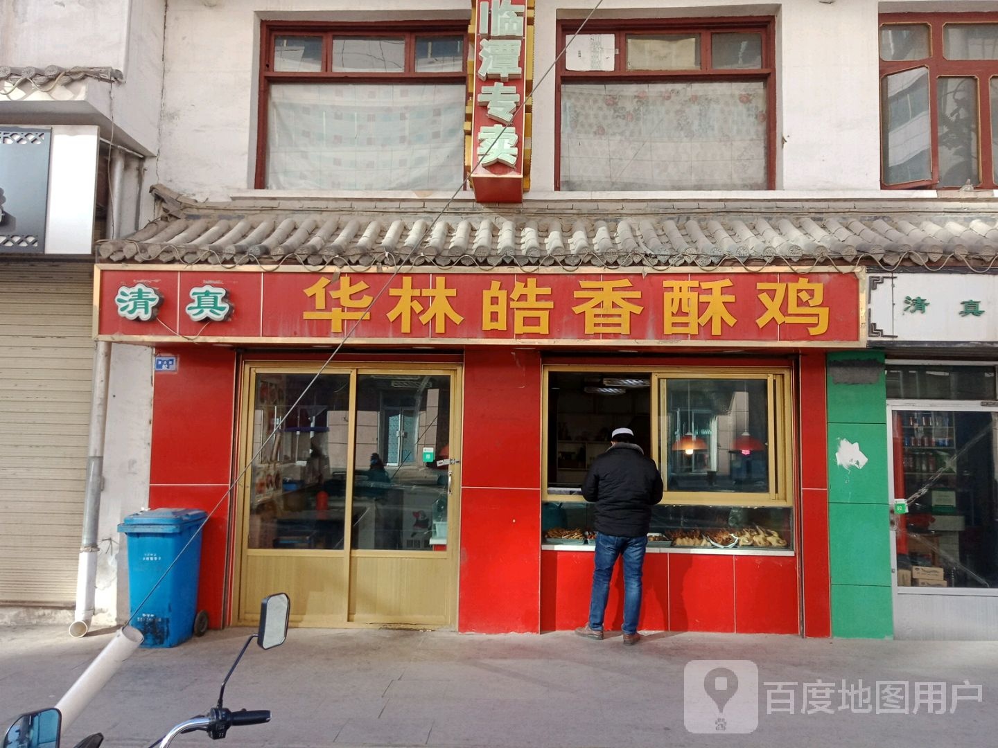 清真华林皓香酥鸡