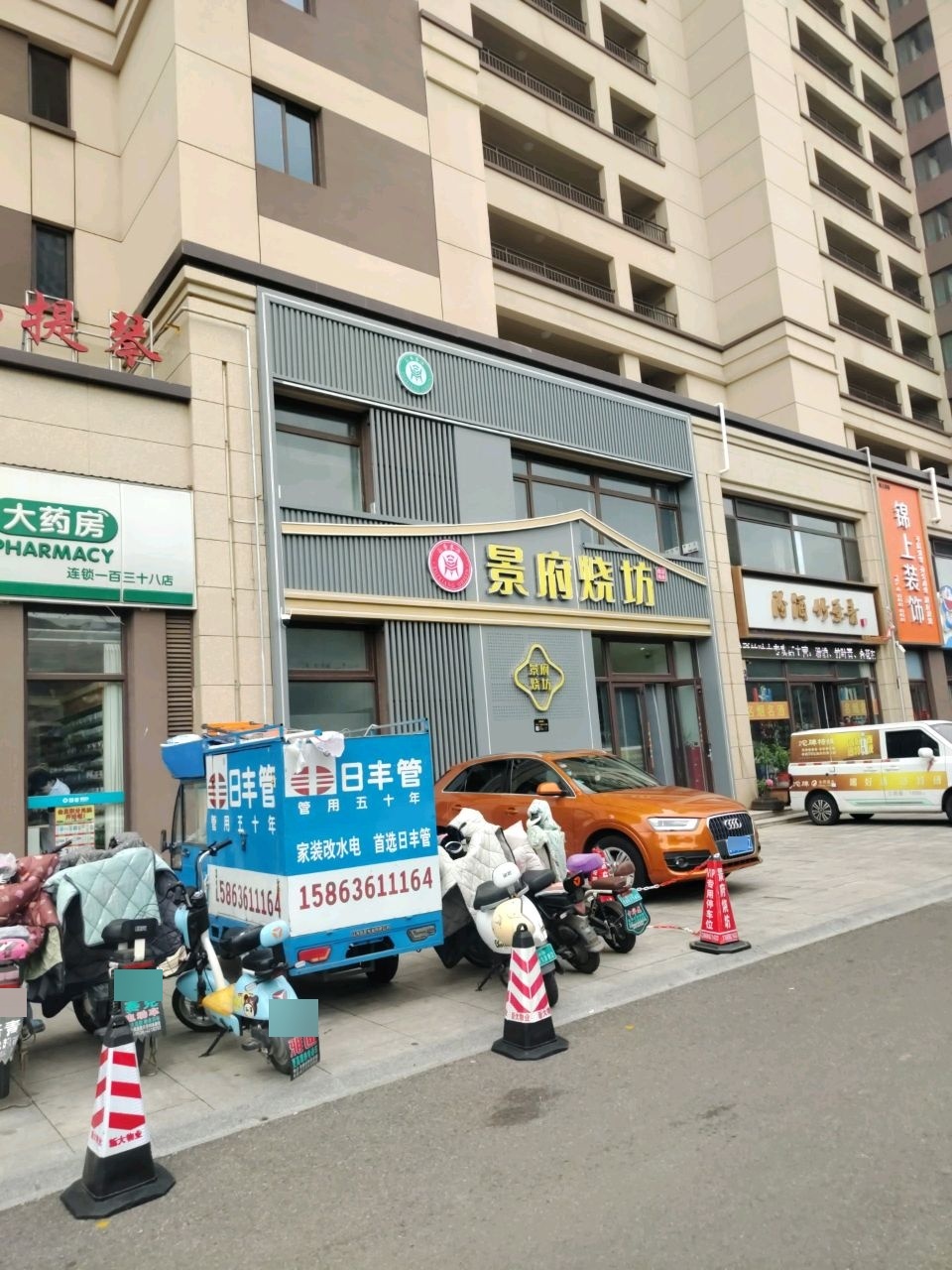 景府烧坊
