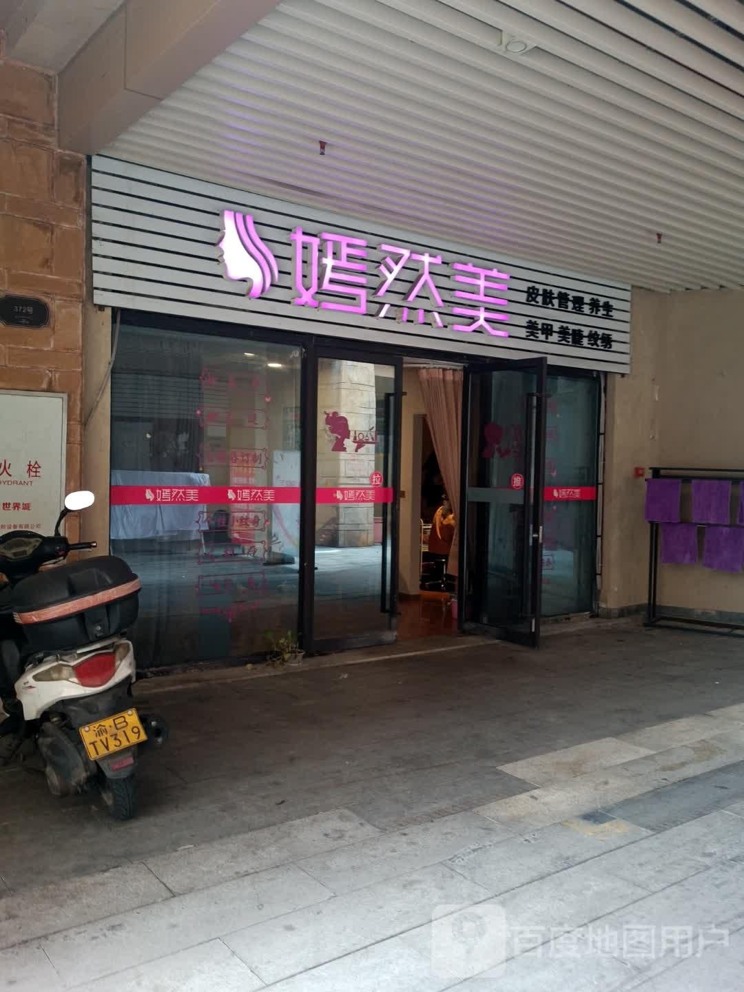 嫣然美皮肤管理养生