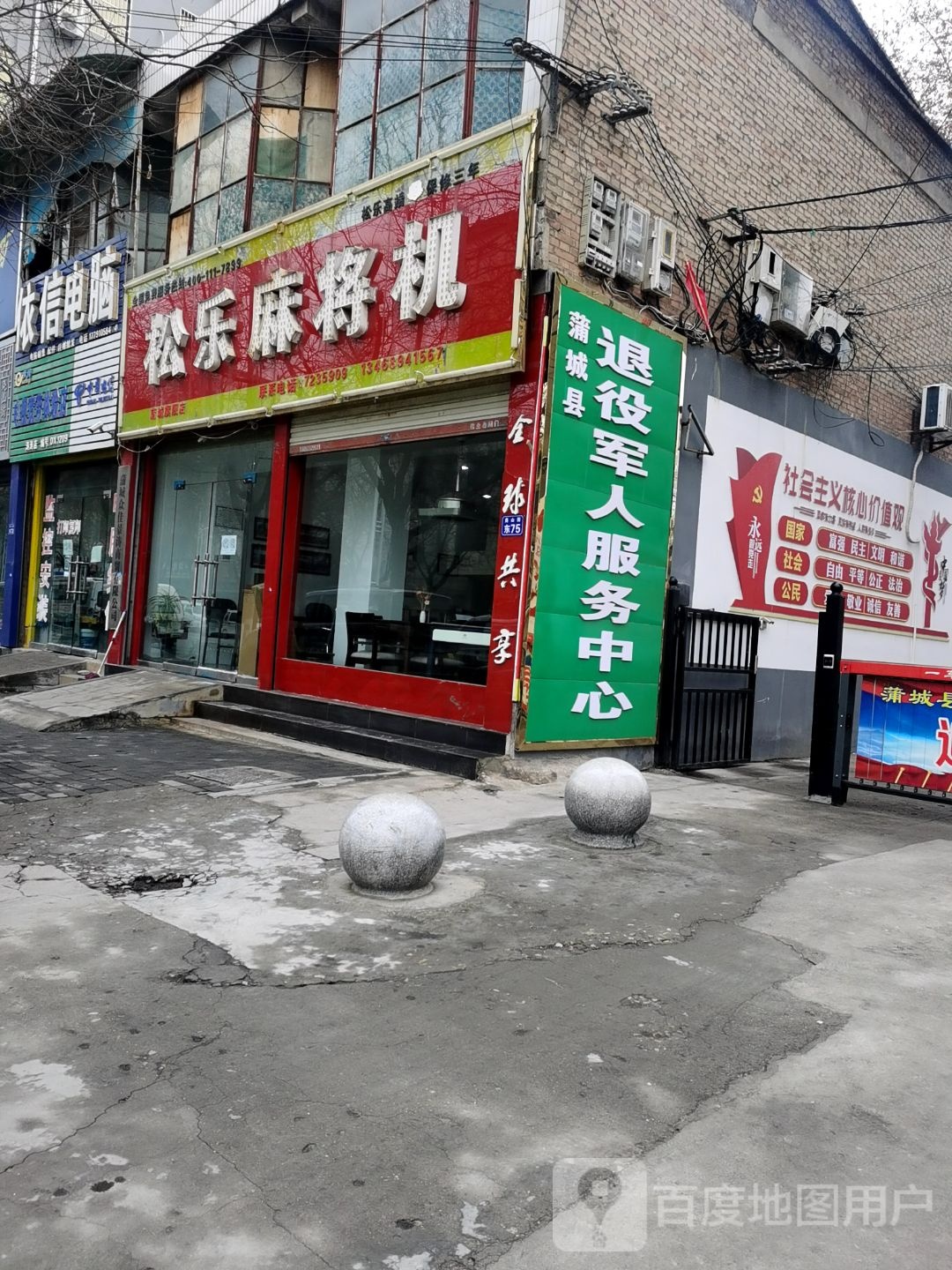 松乐麻将机(尧山街店)