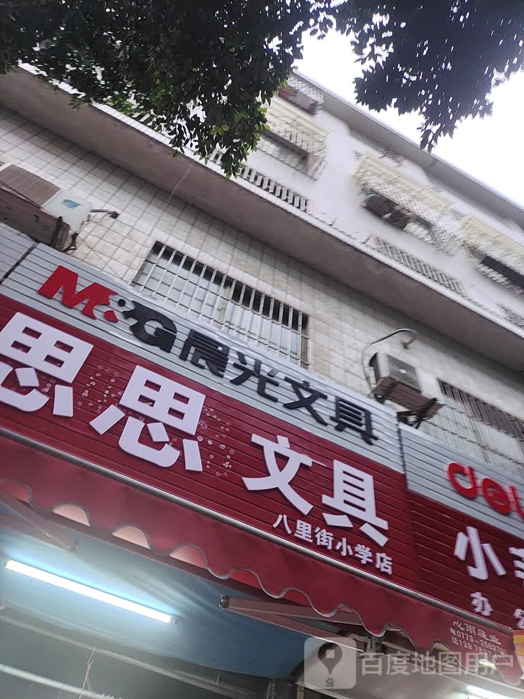 思思文具