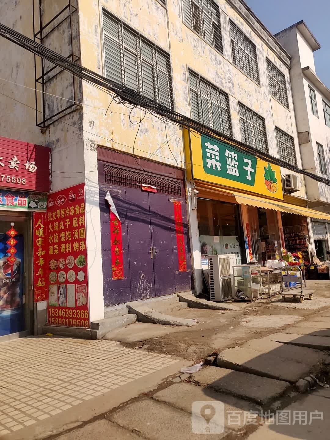 新蔡县菜篮子(健康路店)