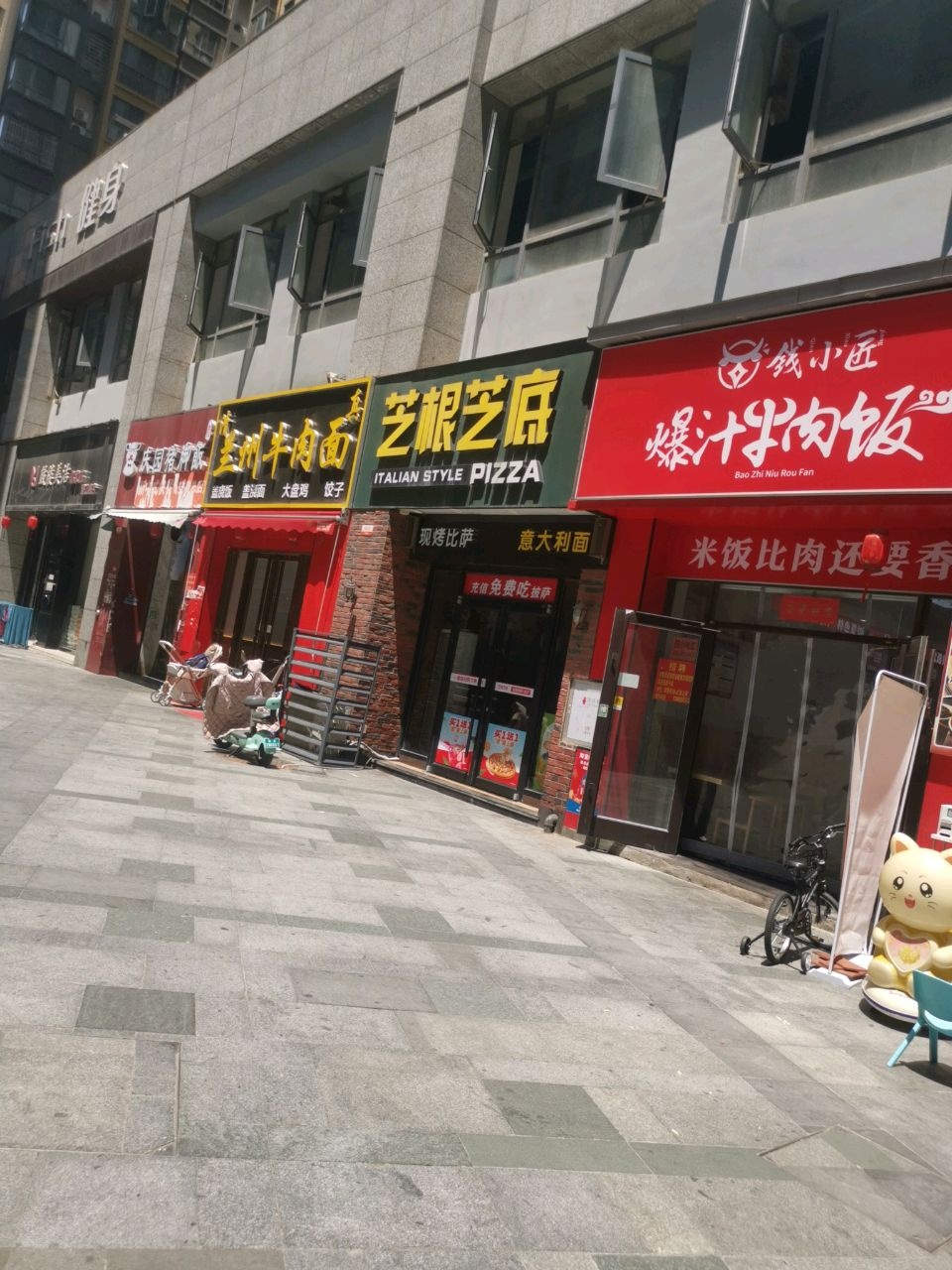 清真兰州牛肉面