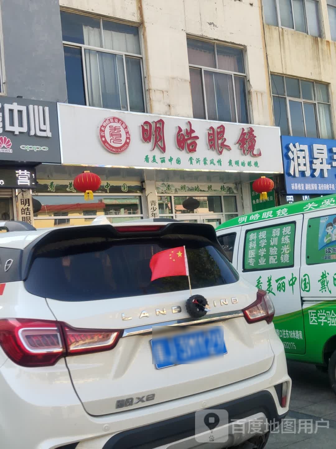 明皓眼镜