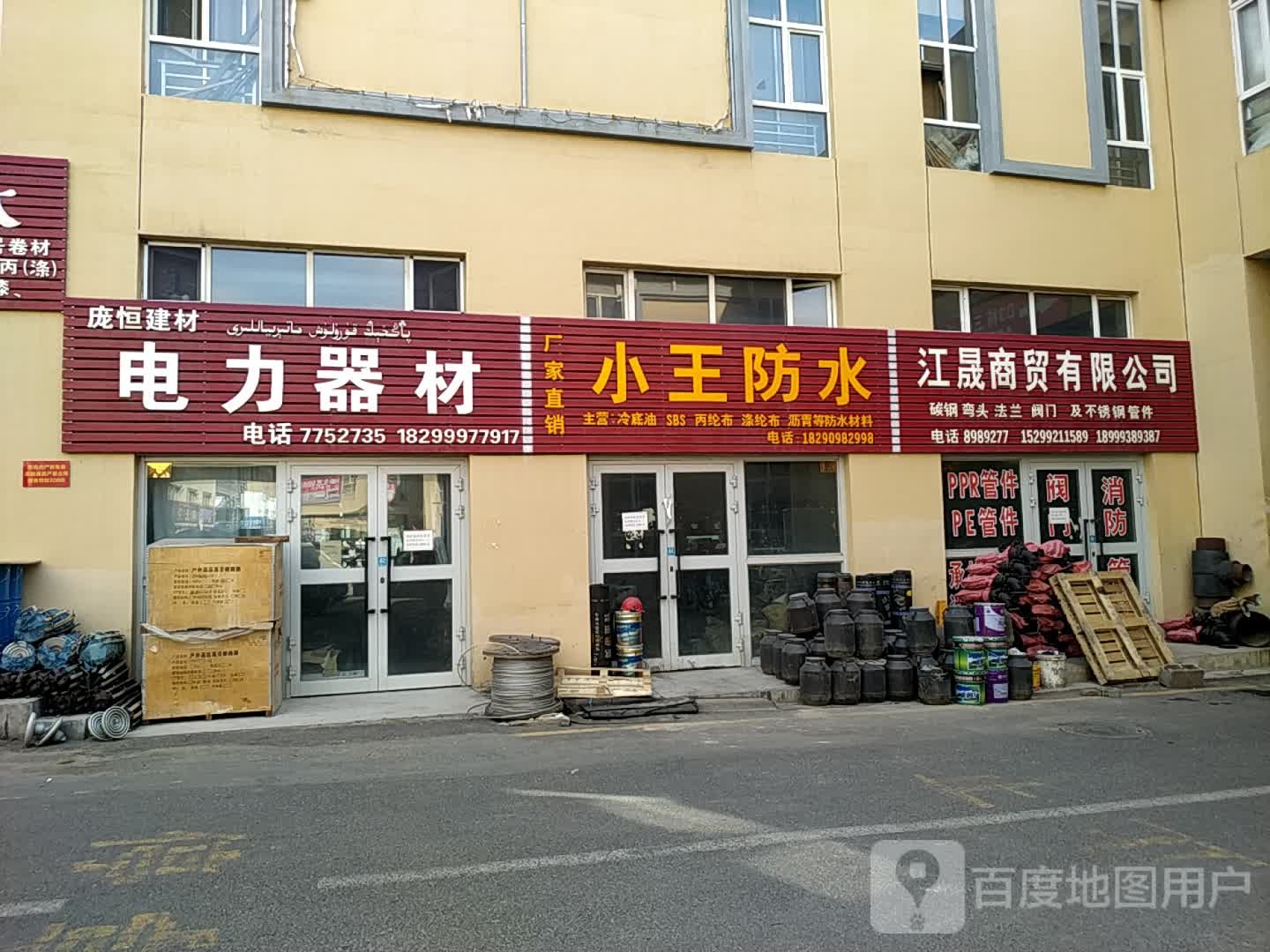 小王防水