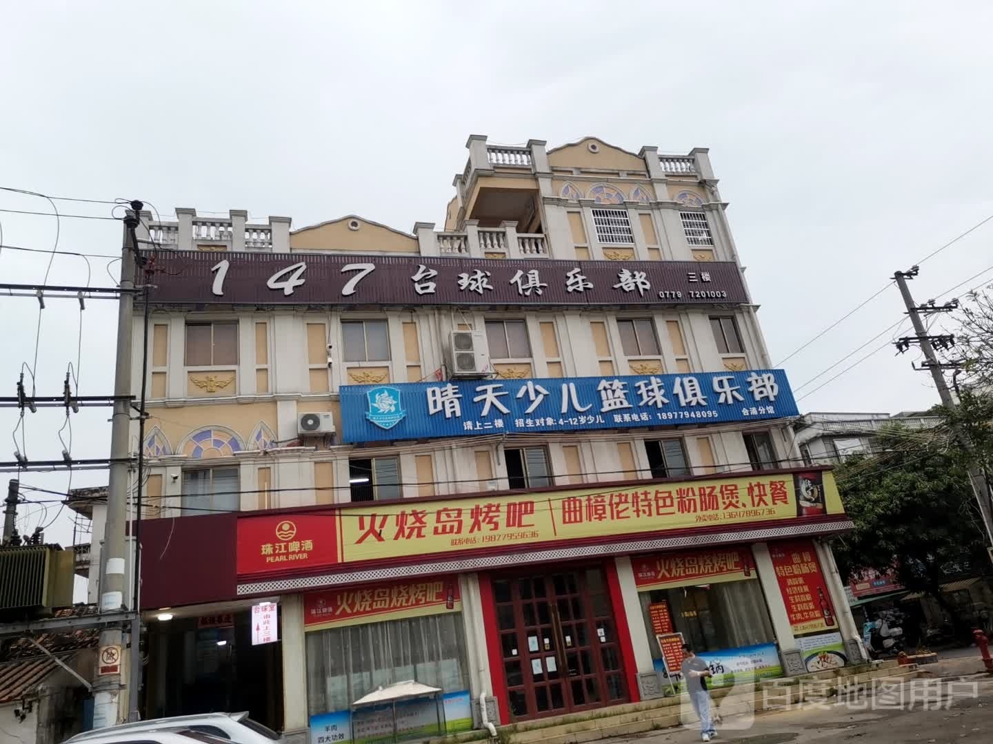 147 台球俱乐部(奎文路店)