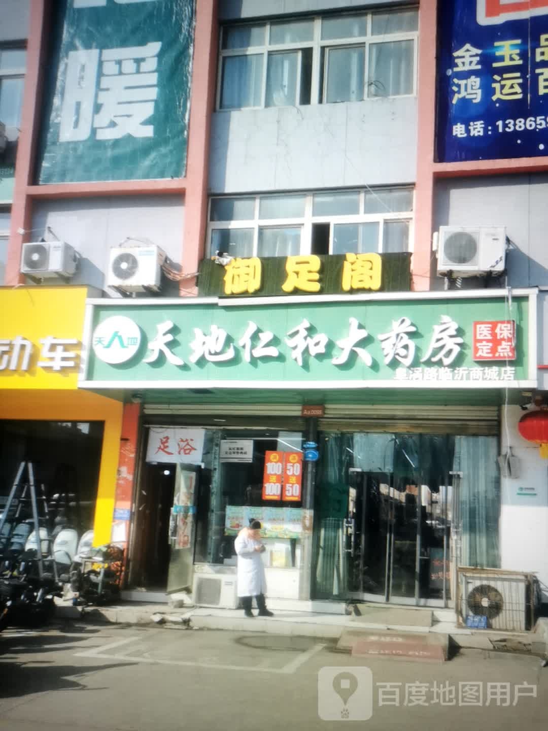 天地仁和大药房(东环路店)