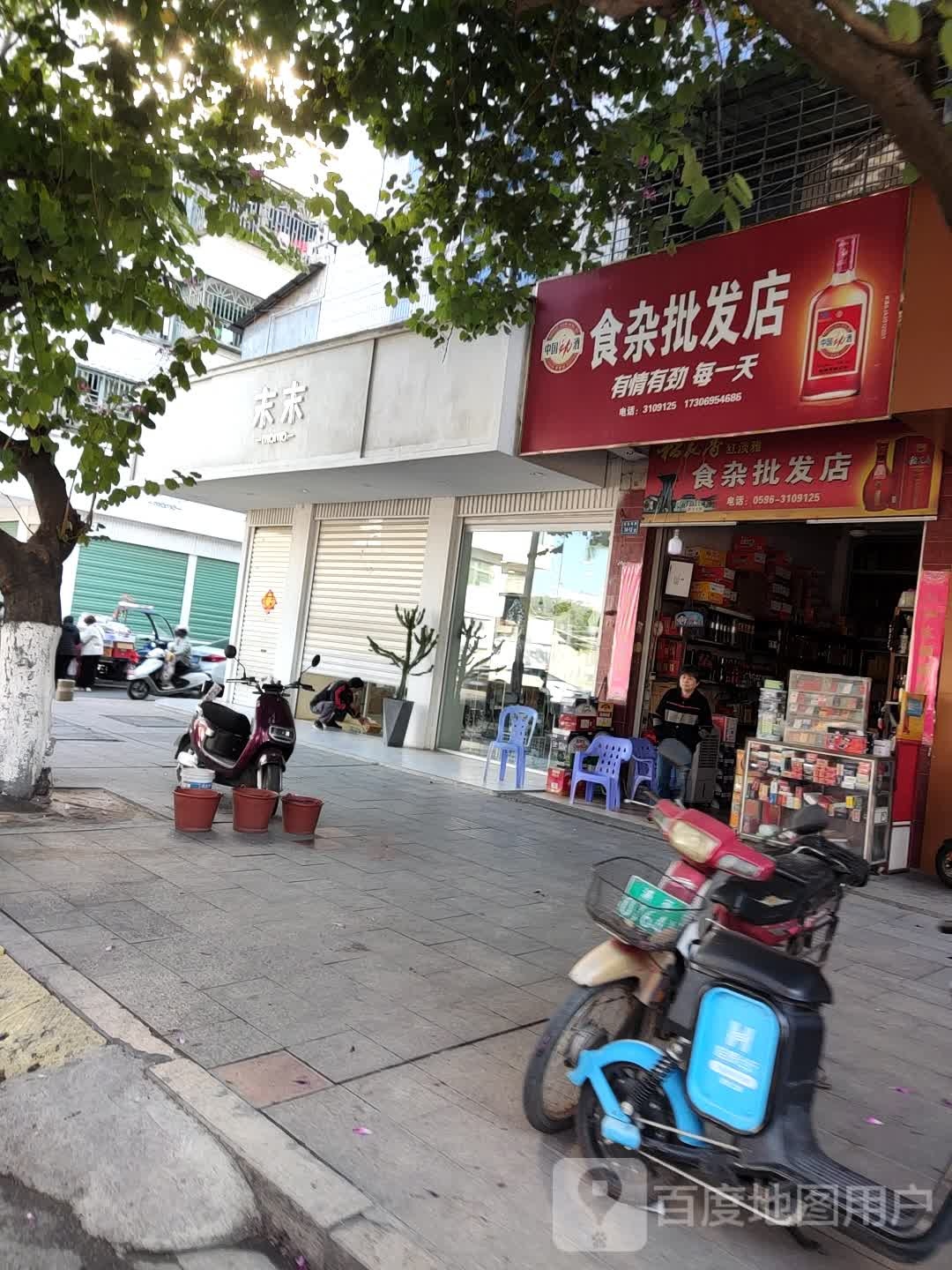 食杂批发店
