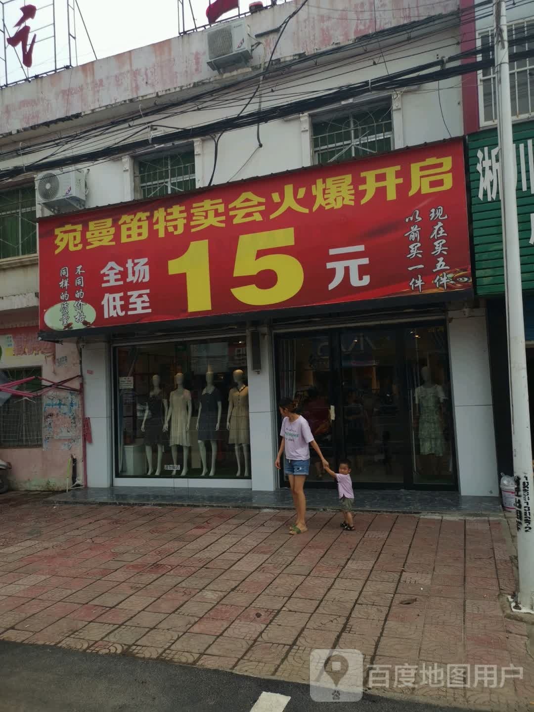 宛曼笛(厚坡店)