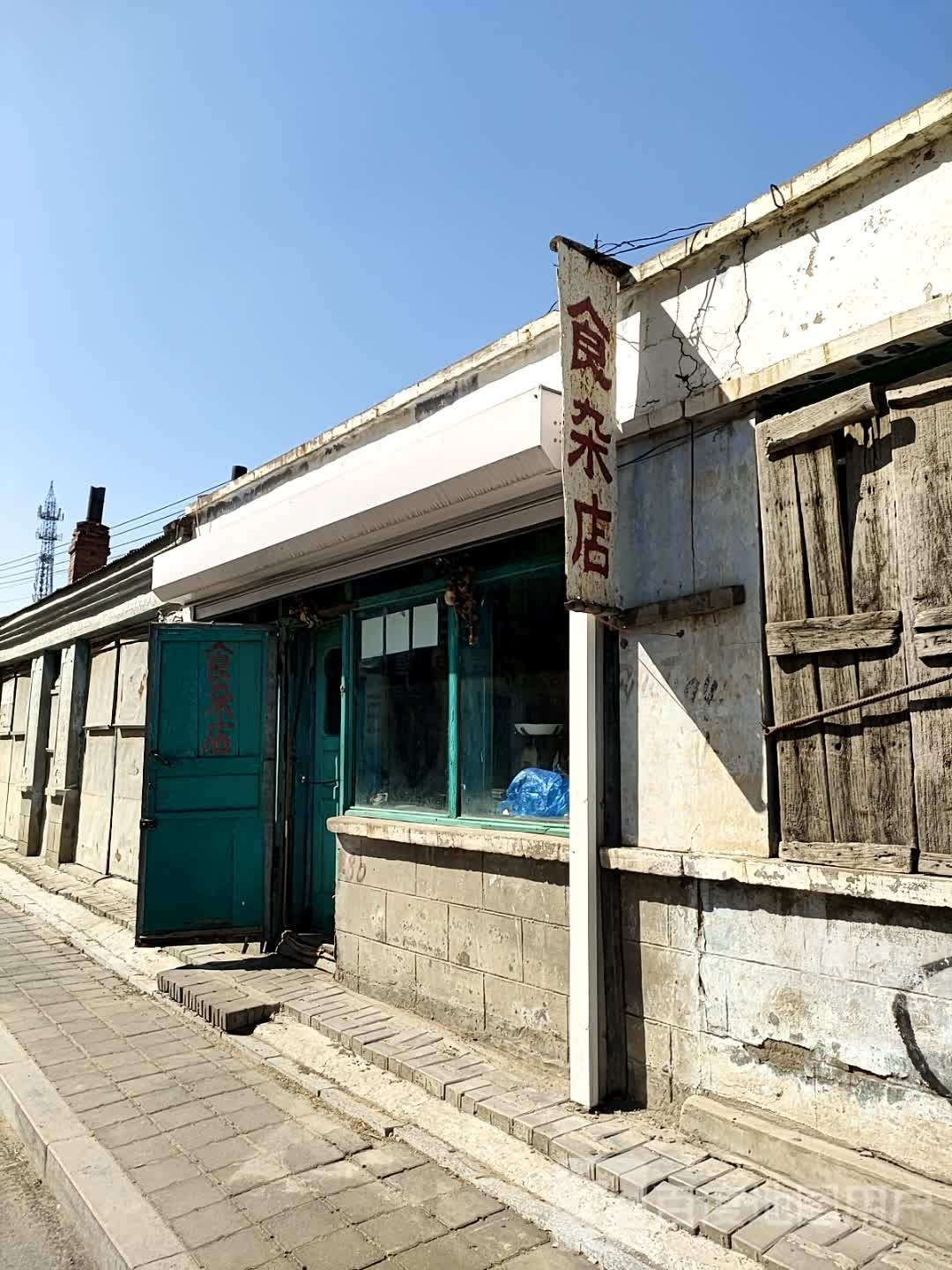 彦芝食杂店