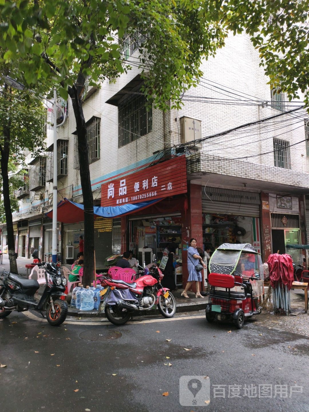 尚品便利店(二店)