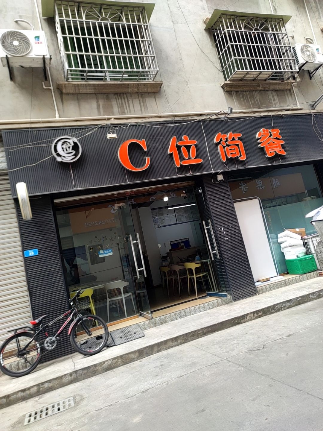 C位简餐(西科大店)