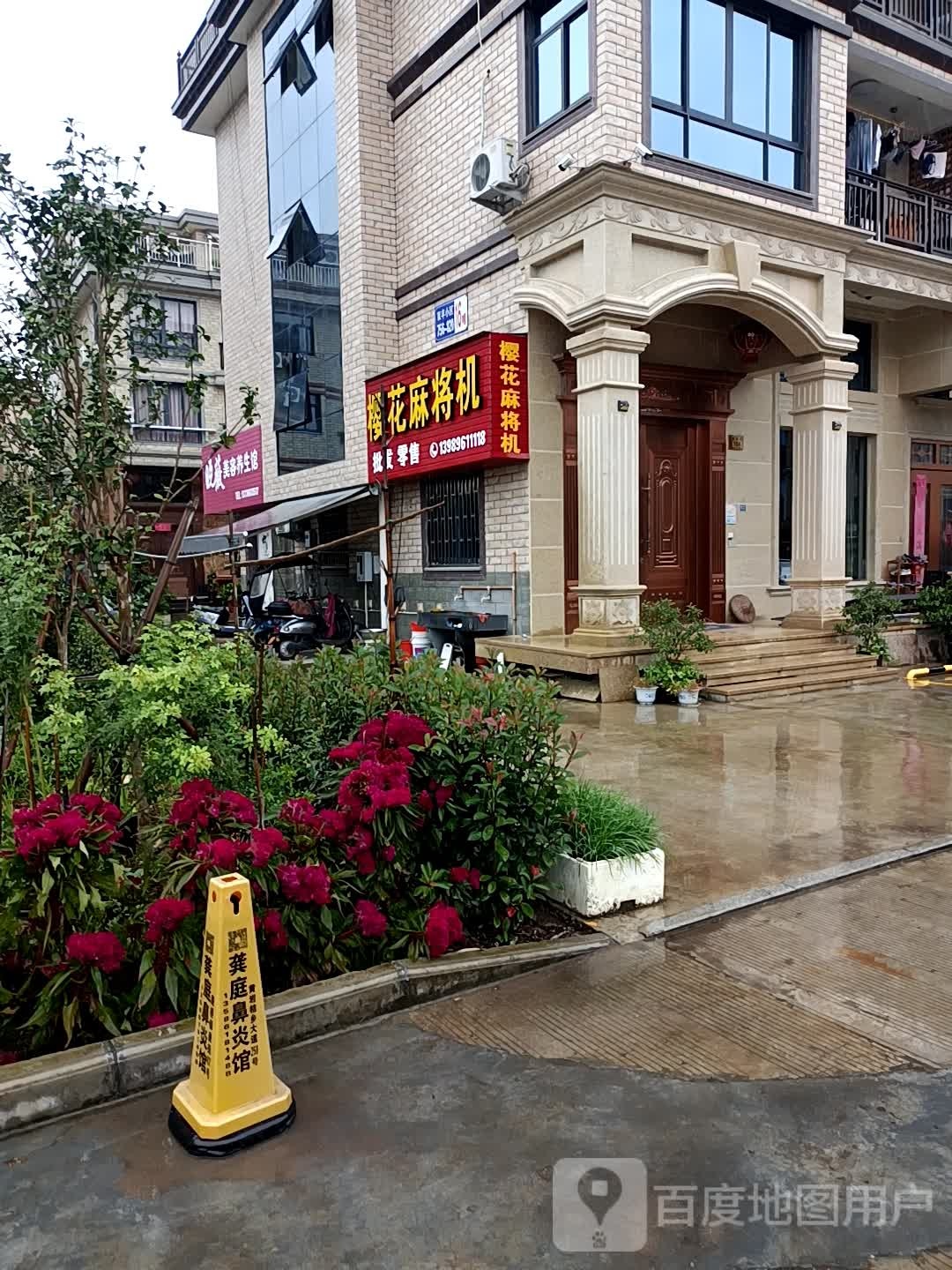 樱花麻将机(新城中路店)