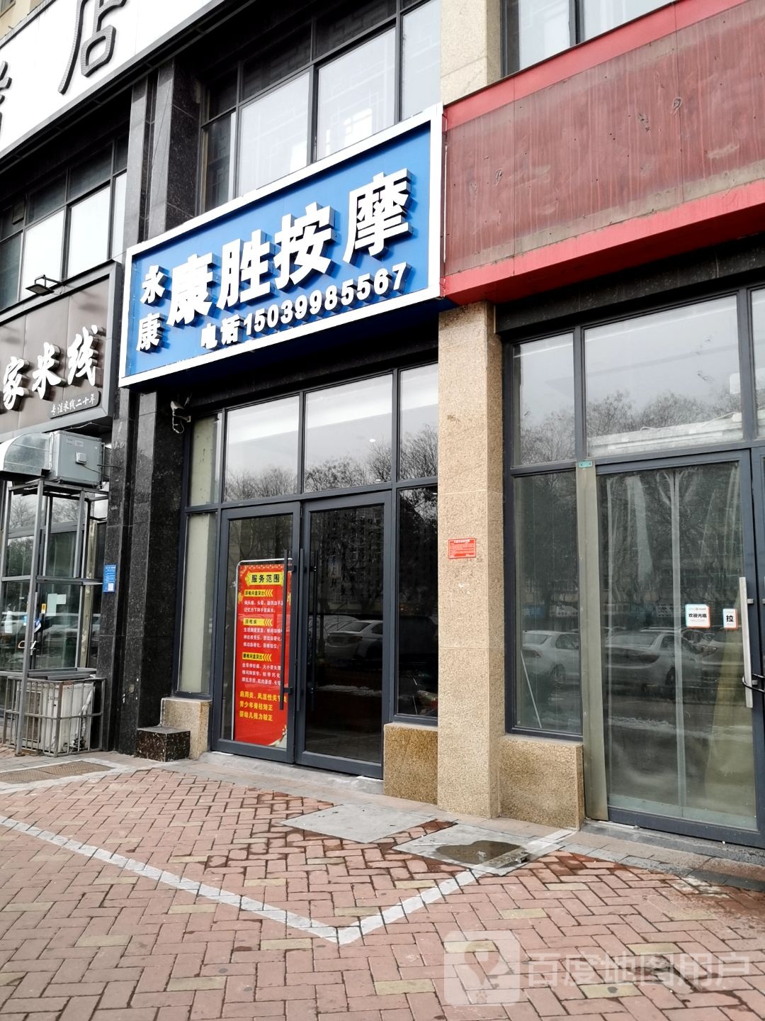 应康康胜按摩