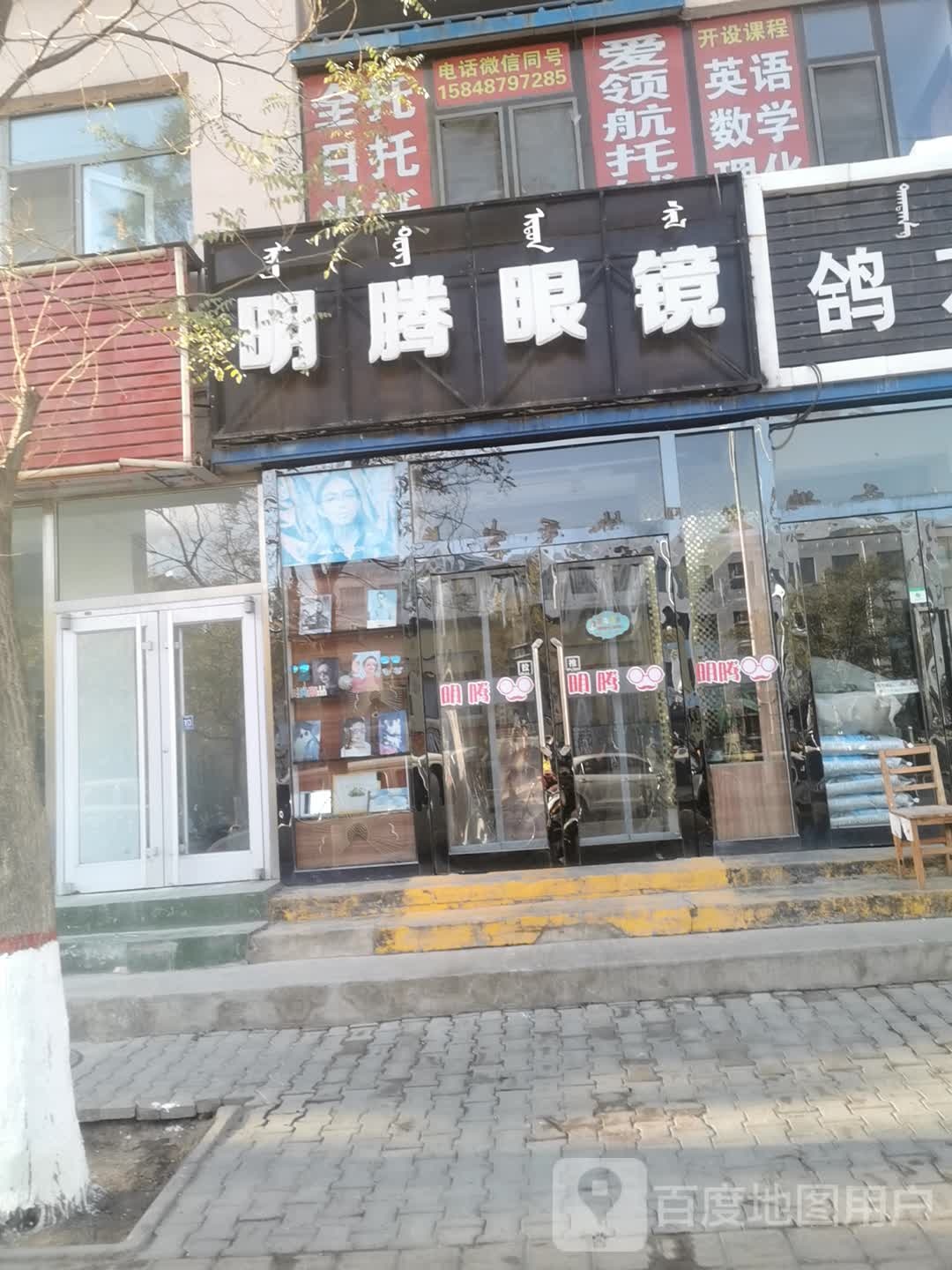 明腾眼镜