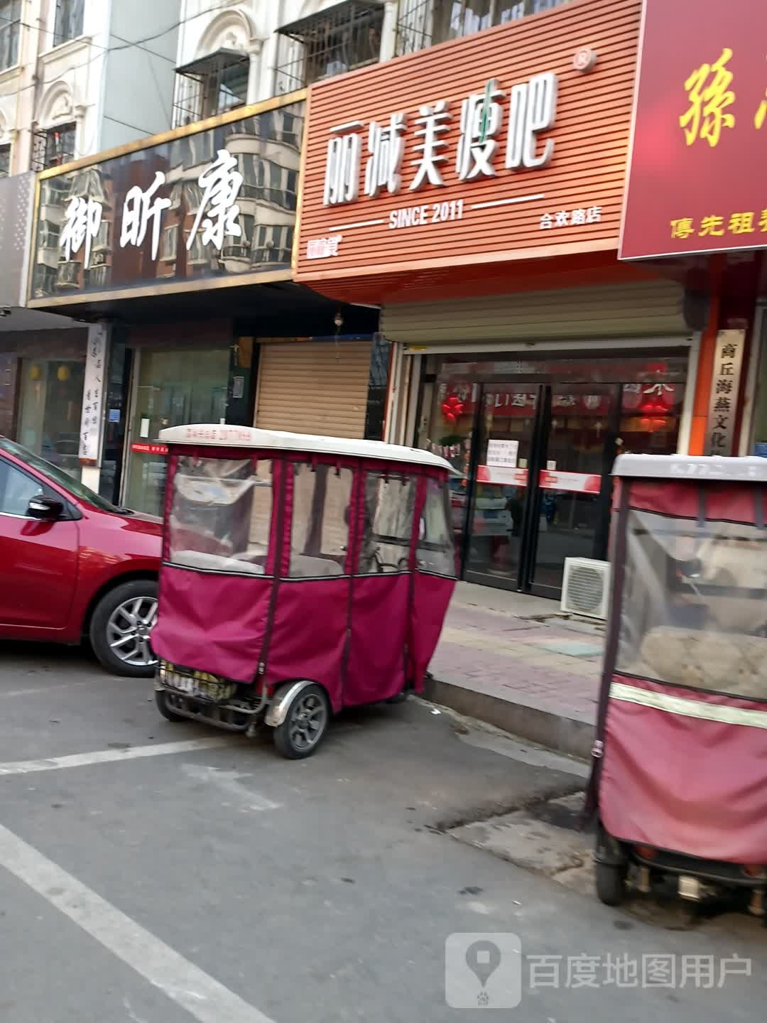 丽减美瘦8(合欢路店)