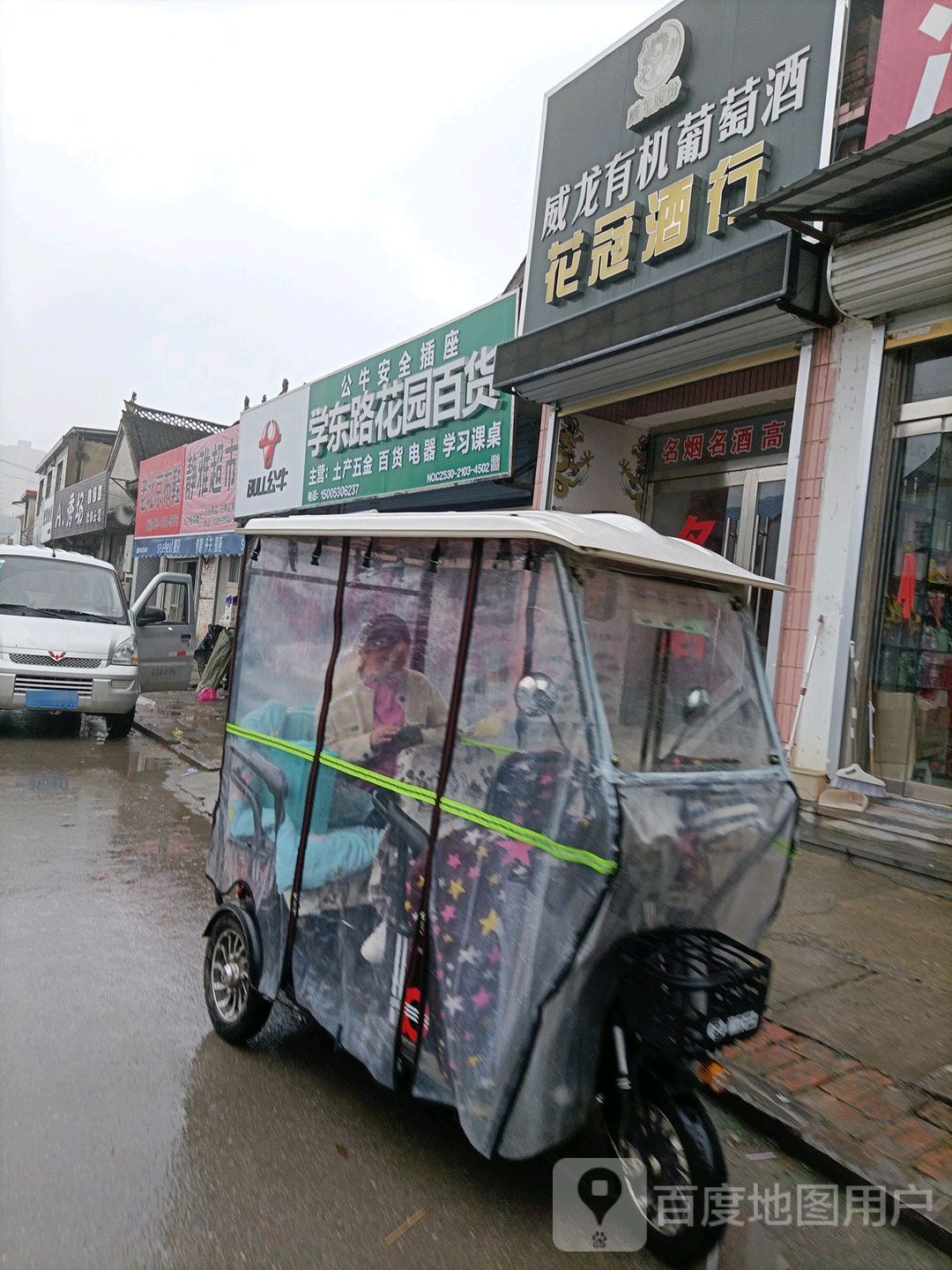 花冠酒行