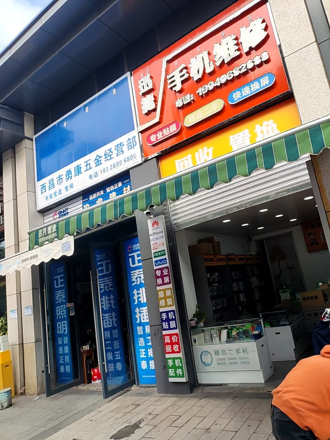 迅捷手机维修(迎宾大道六段店)