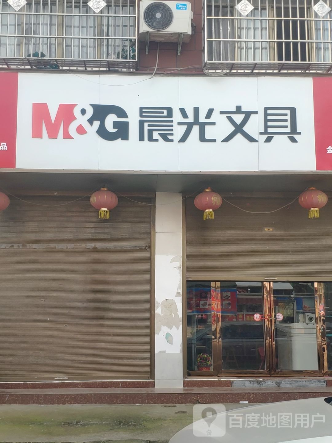 汝南县金铺镇晨光文具(金源路店)