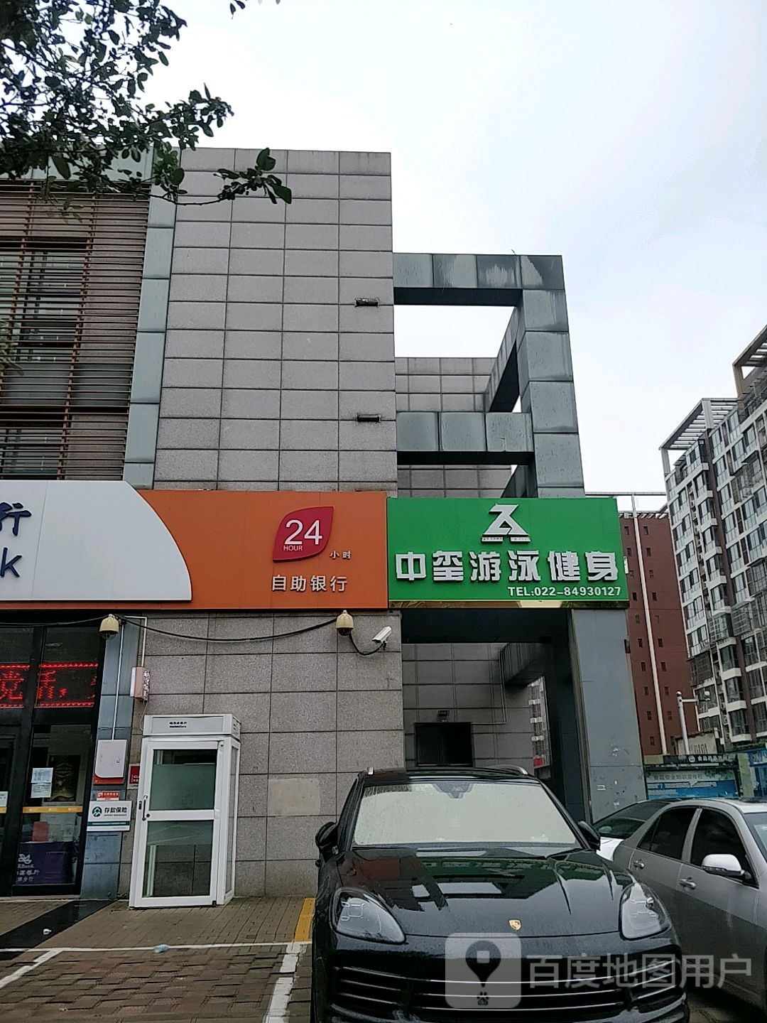 中玺游泳健身