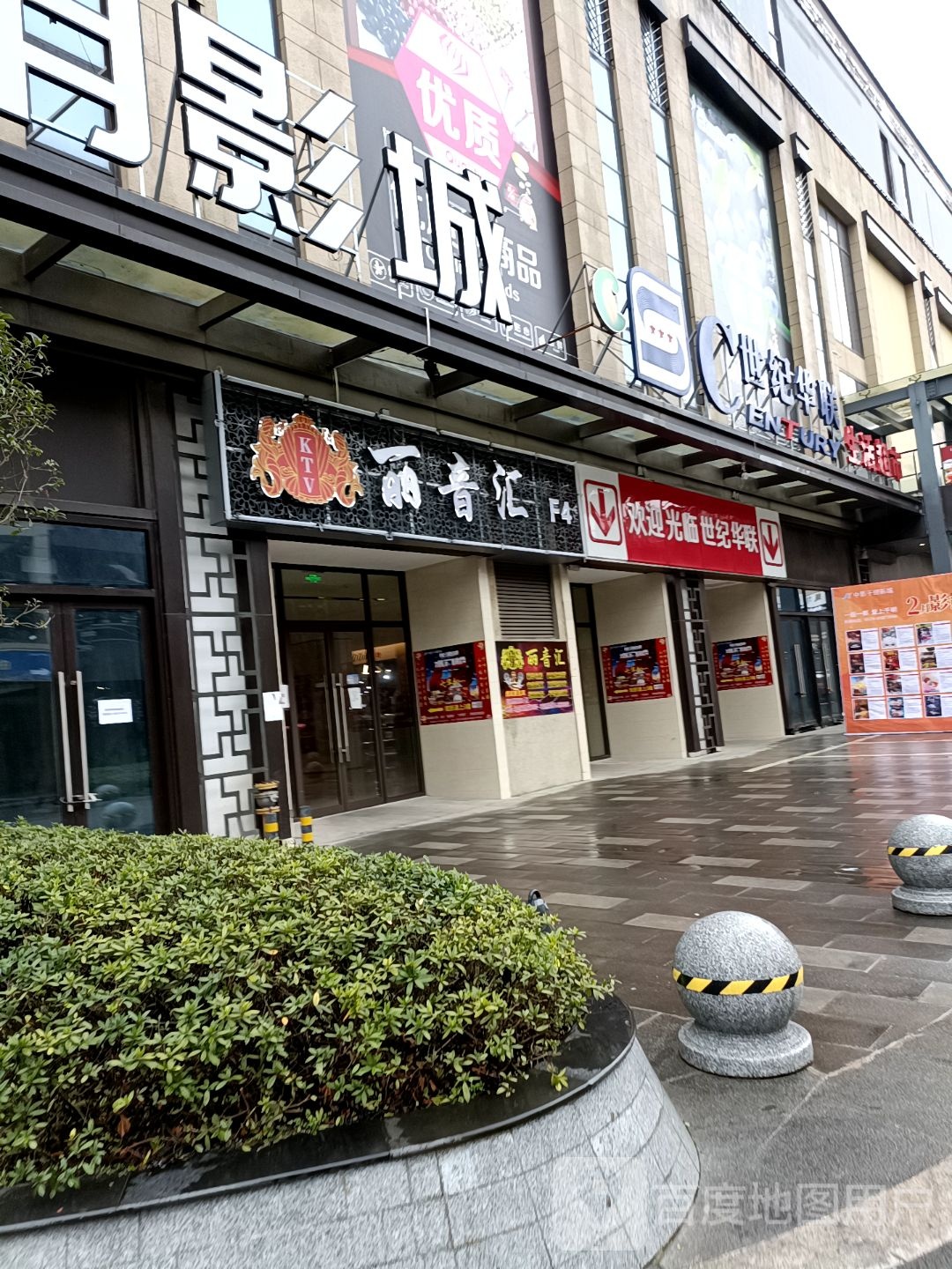 丽音汇