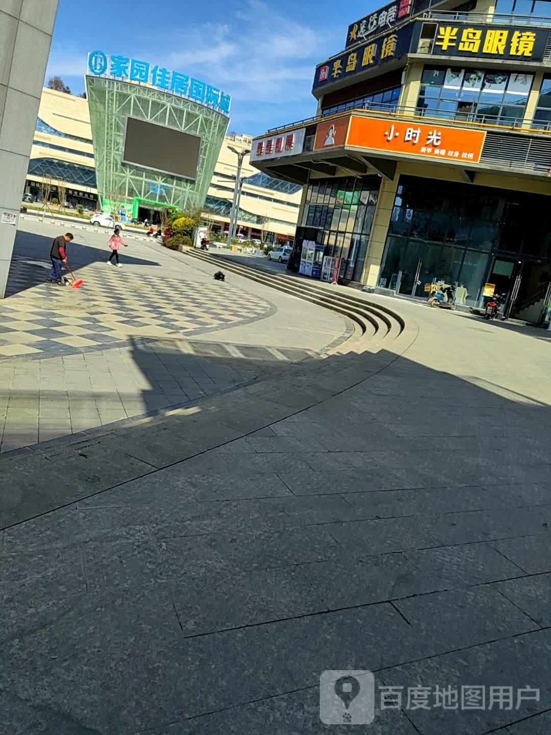 岛郁我半眼镜(花海大道店)