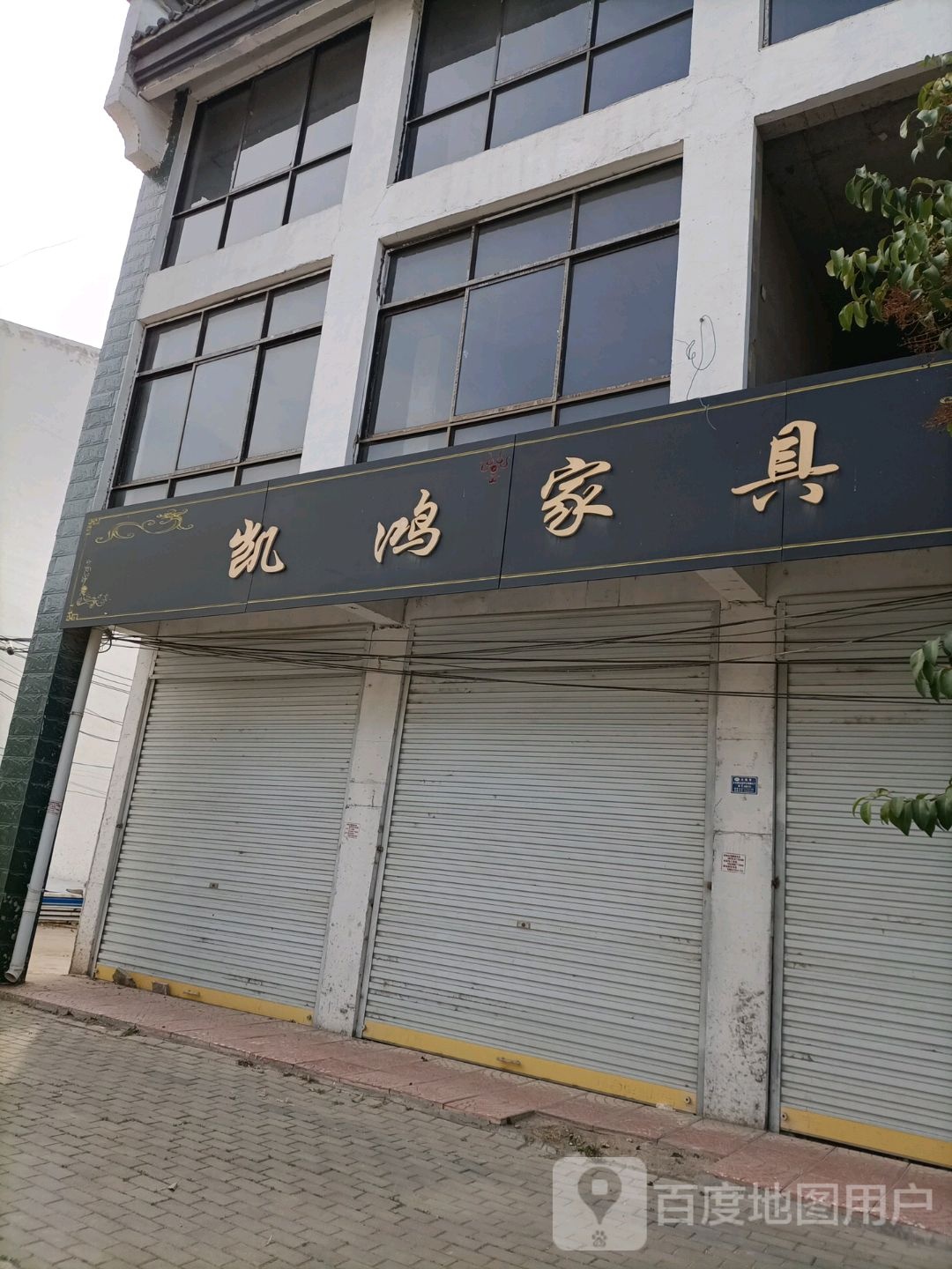 永城市龙岗镇凯鸿家具