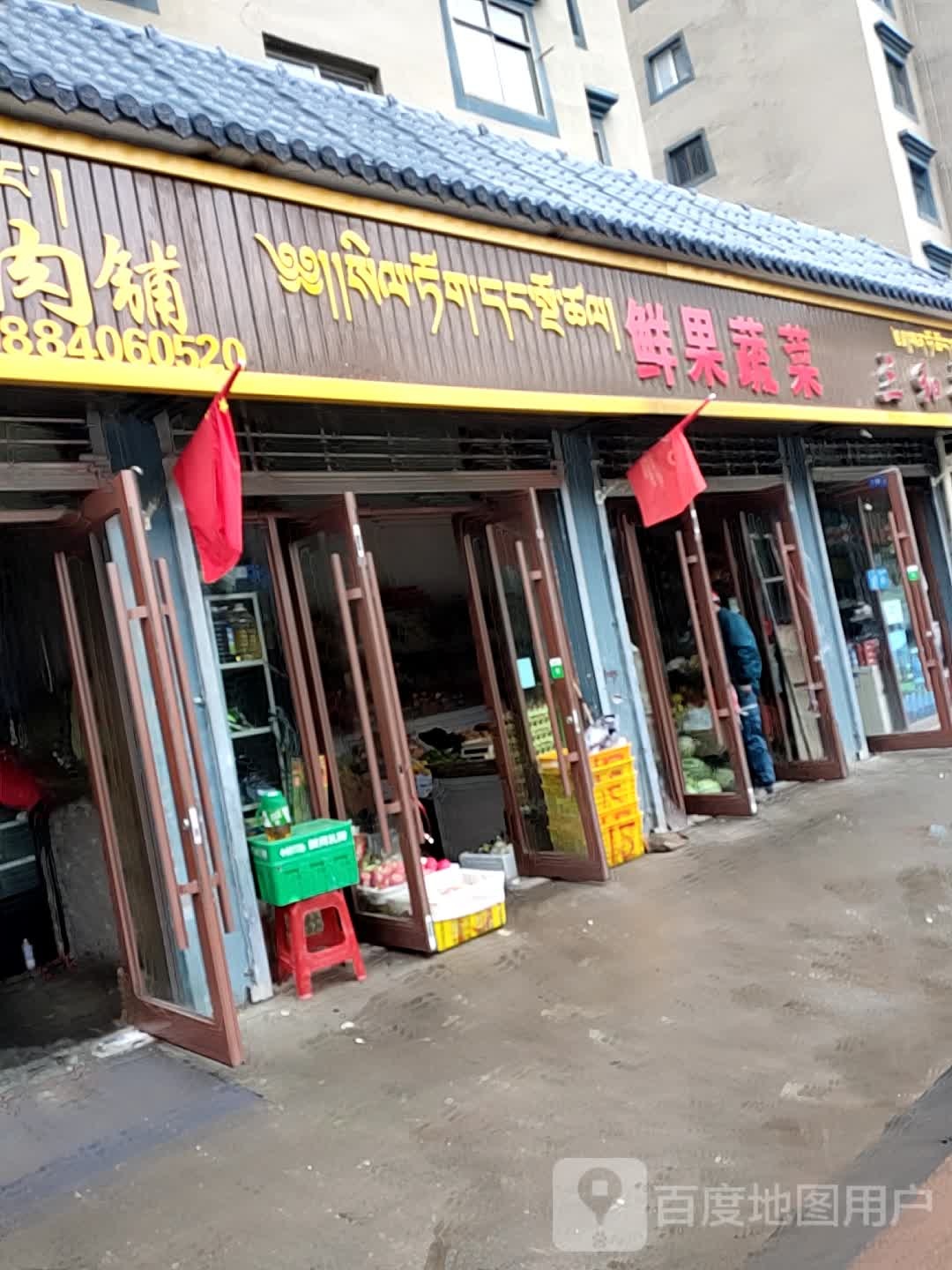 鲜果蔬菜