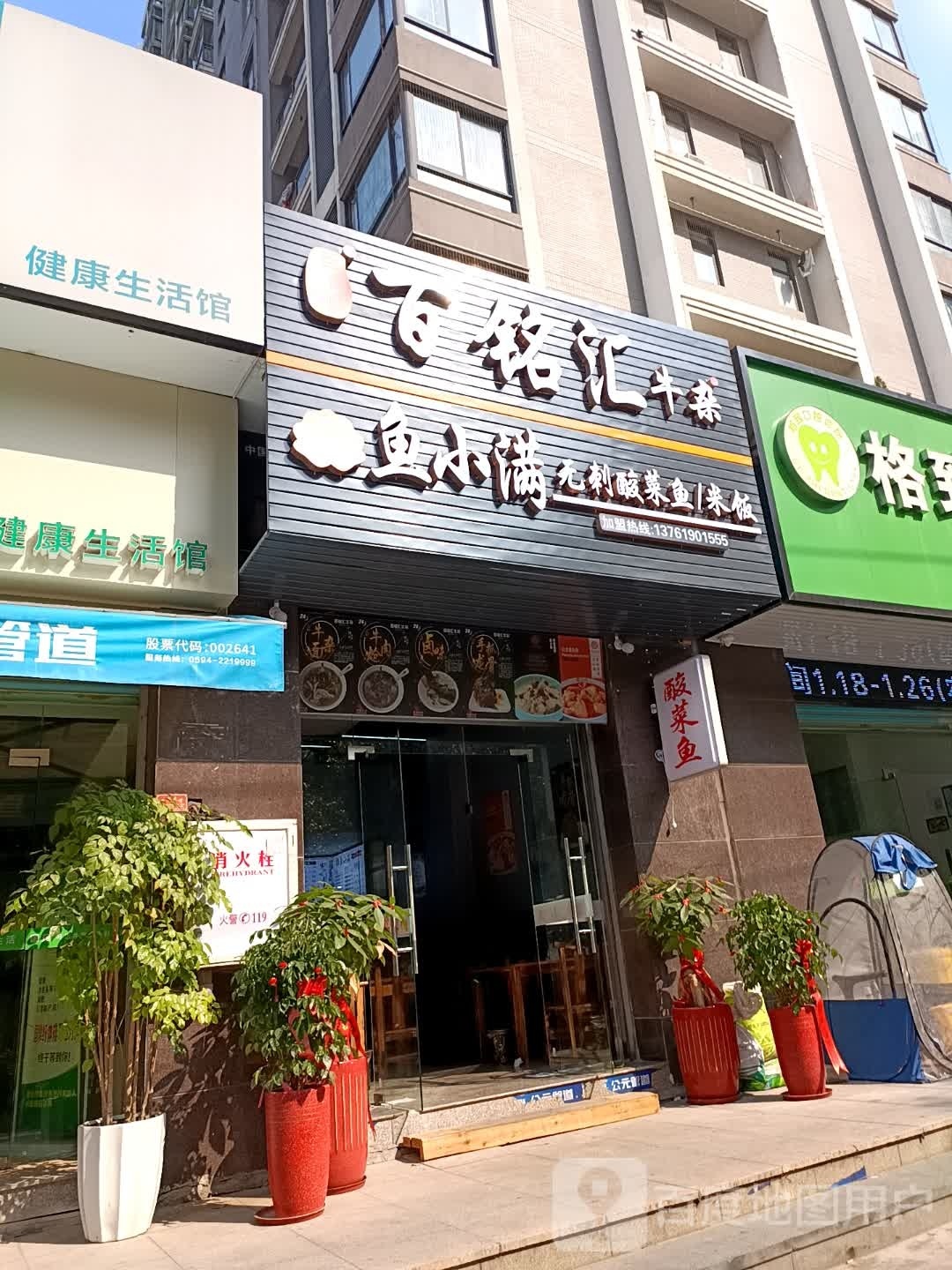 百铭汇牛杂(海丰北街店)