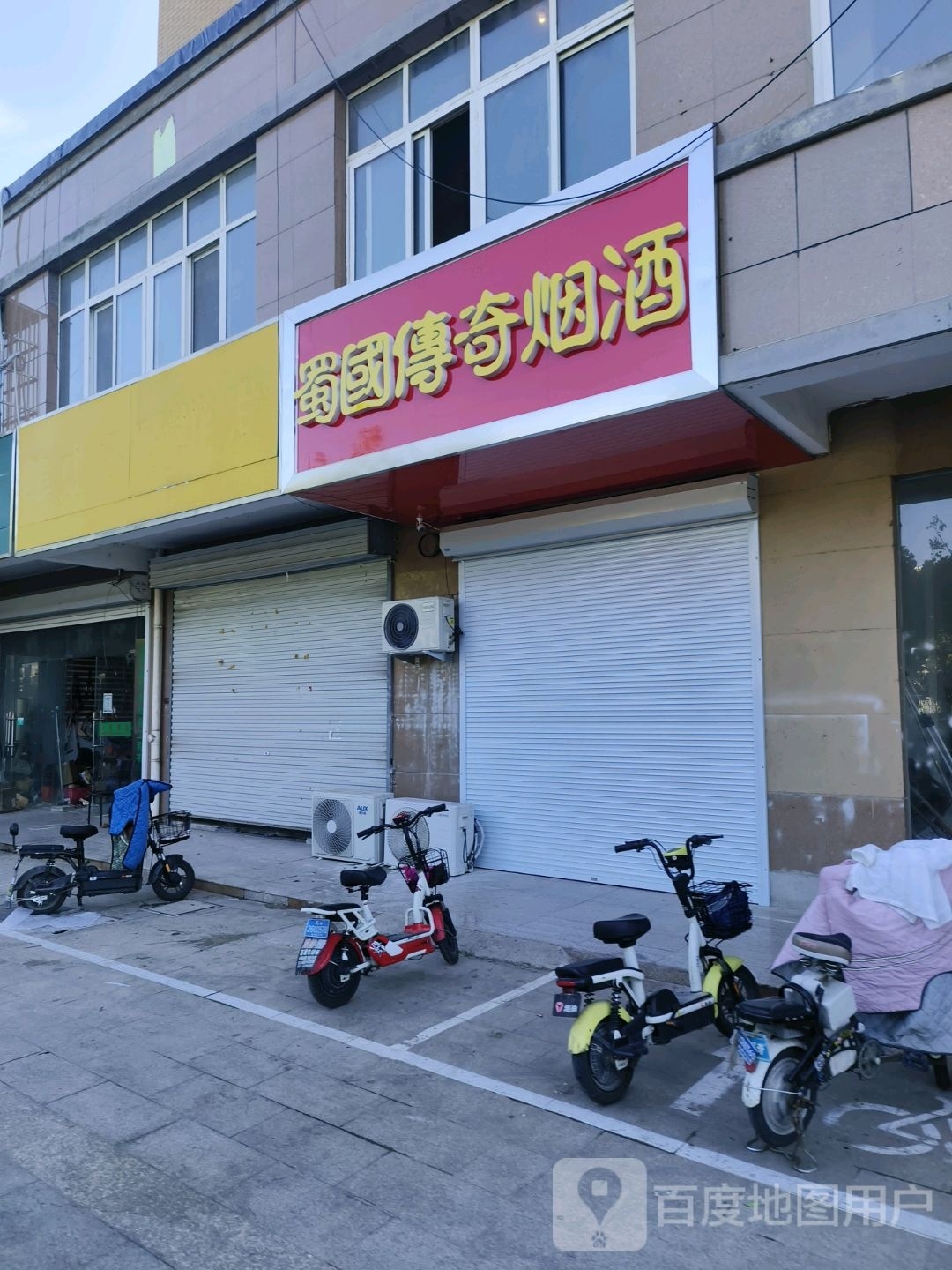 蜀国传奇烟草