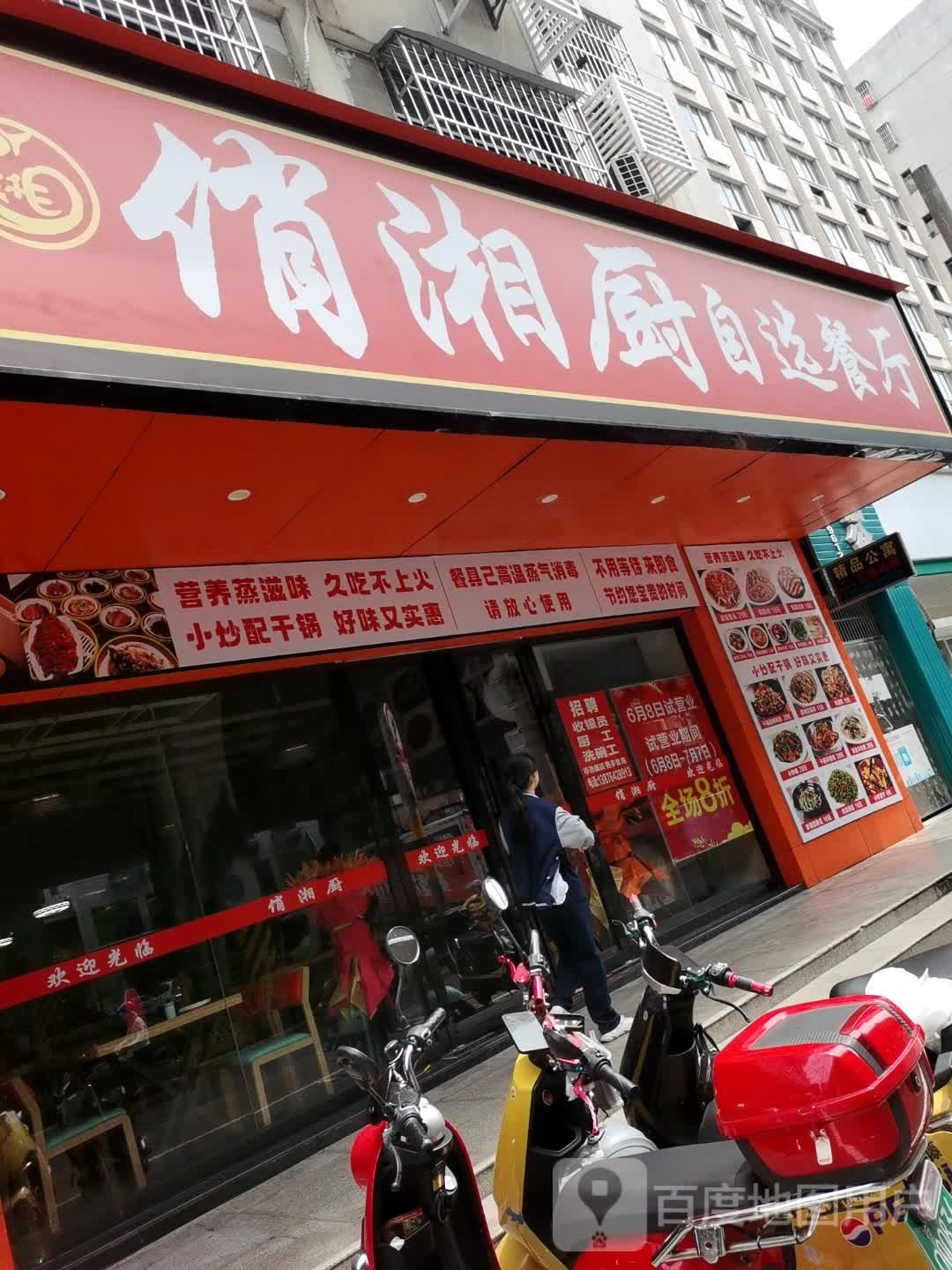 俏湘厨-自选餐厅(金天龙大厦店)