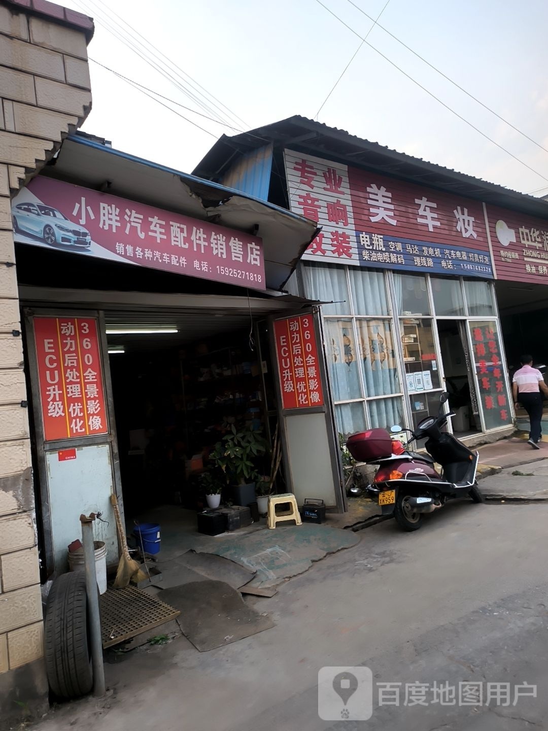 美车妆汽车服务店