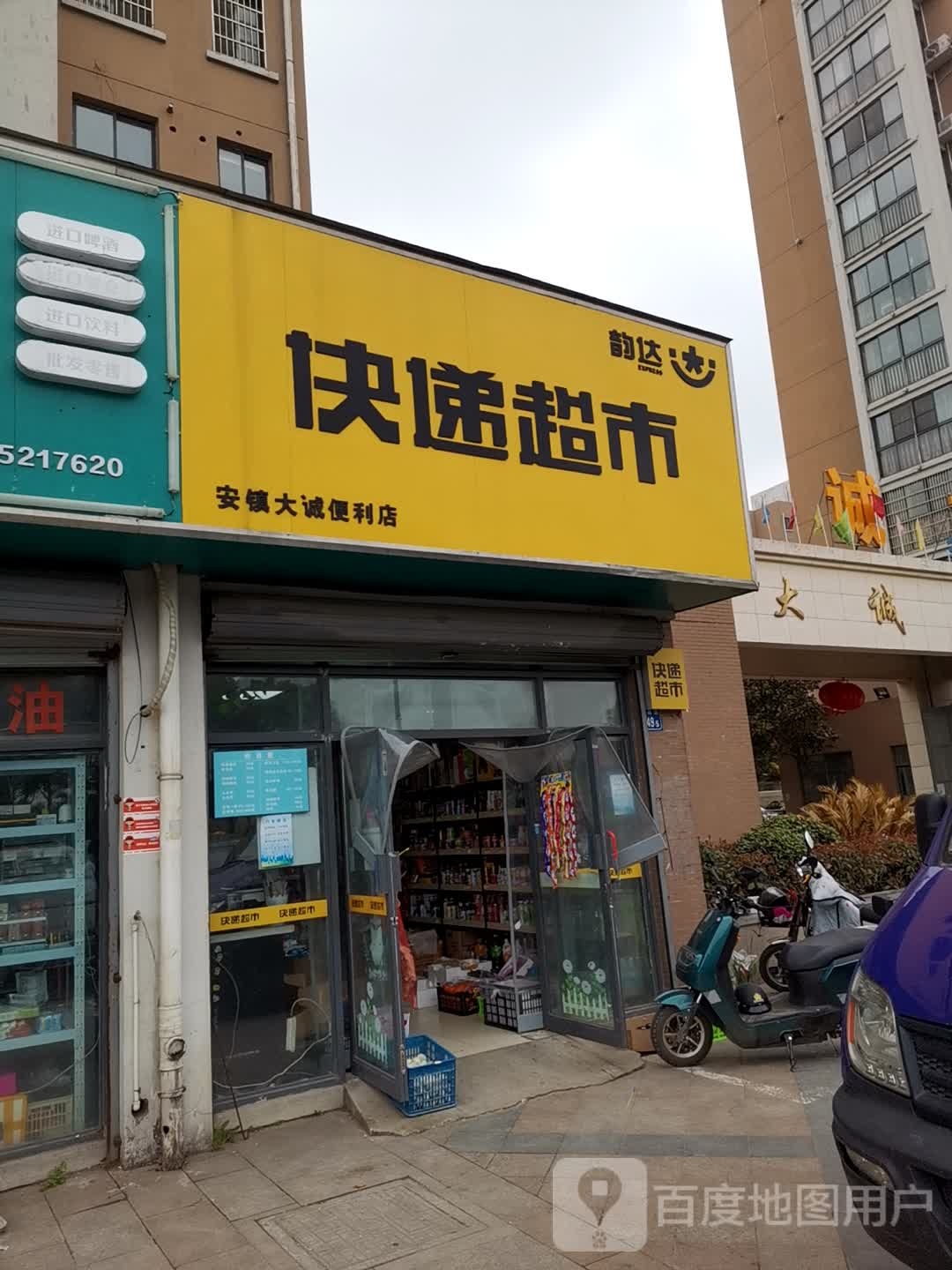 韵达快递超市(东盛路店)