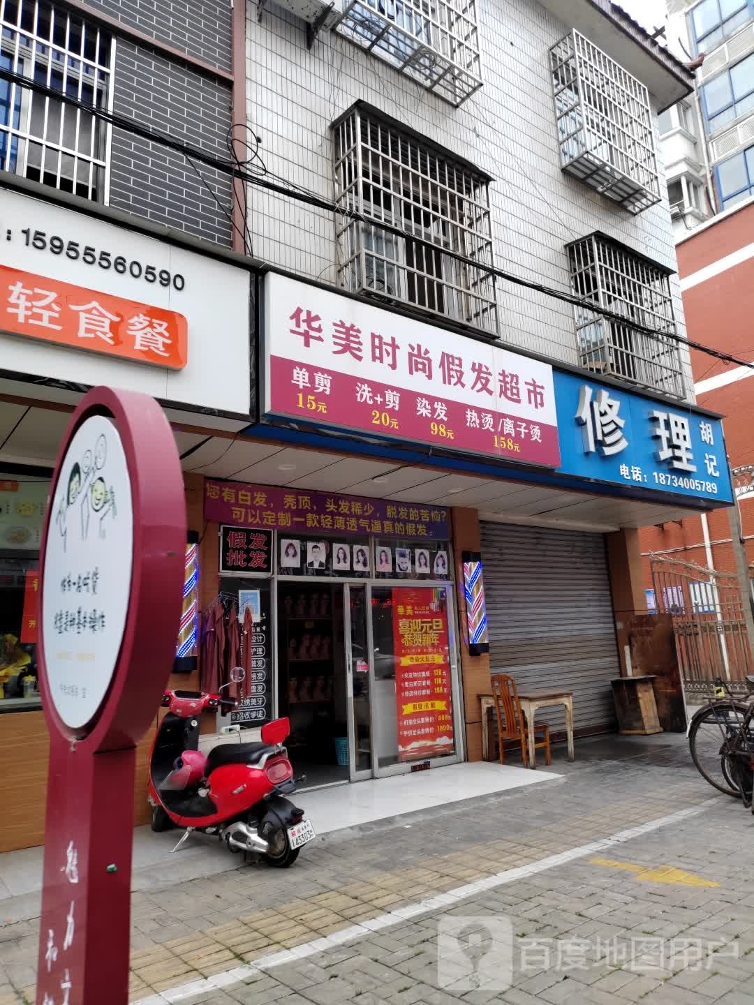 华美时尚假发超市(桐城六尺巷店)