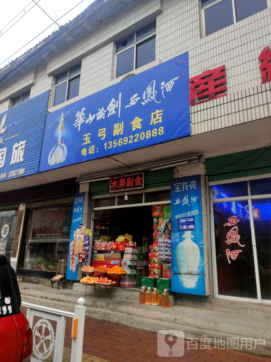 西峡县膳弓酱玉缕副食店