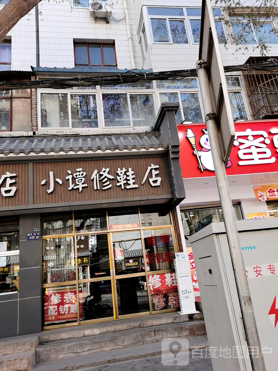 小谭修鞋店