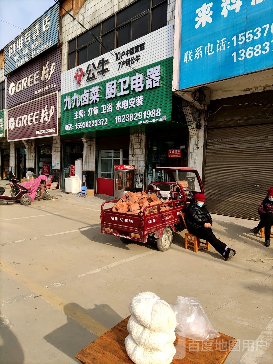 浉河区吴家店镇九九卤菜厨卫电器